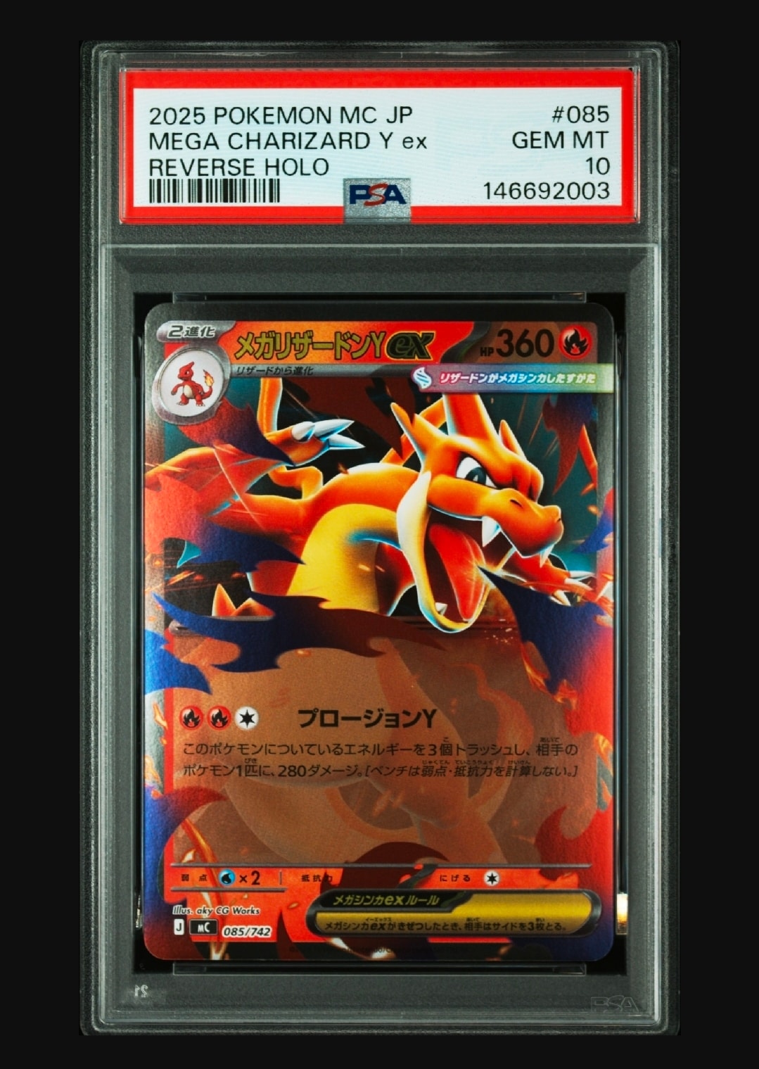 メガリザードンYex :ミラー [MC 085/742](スタートデッキ100「バトル