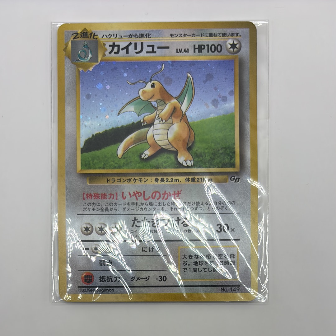 カイリュー GB: 旧裏/プロモ[PMCG-P No.149](プロモーションカード「PMCG-P」)