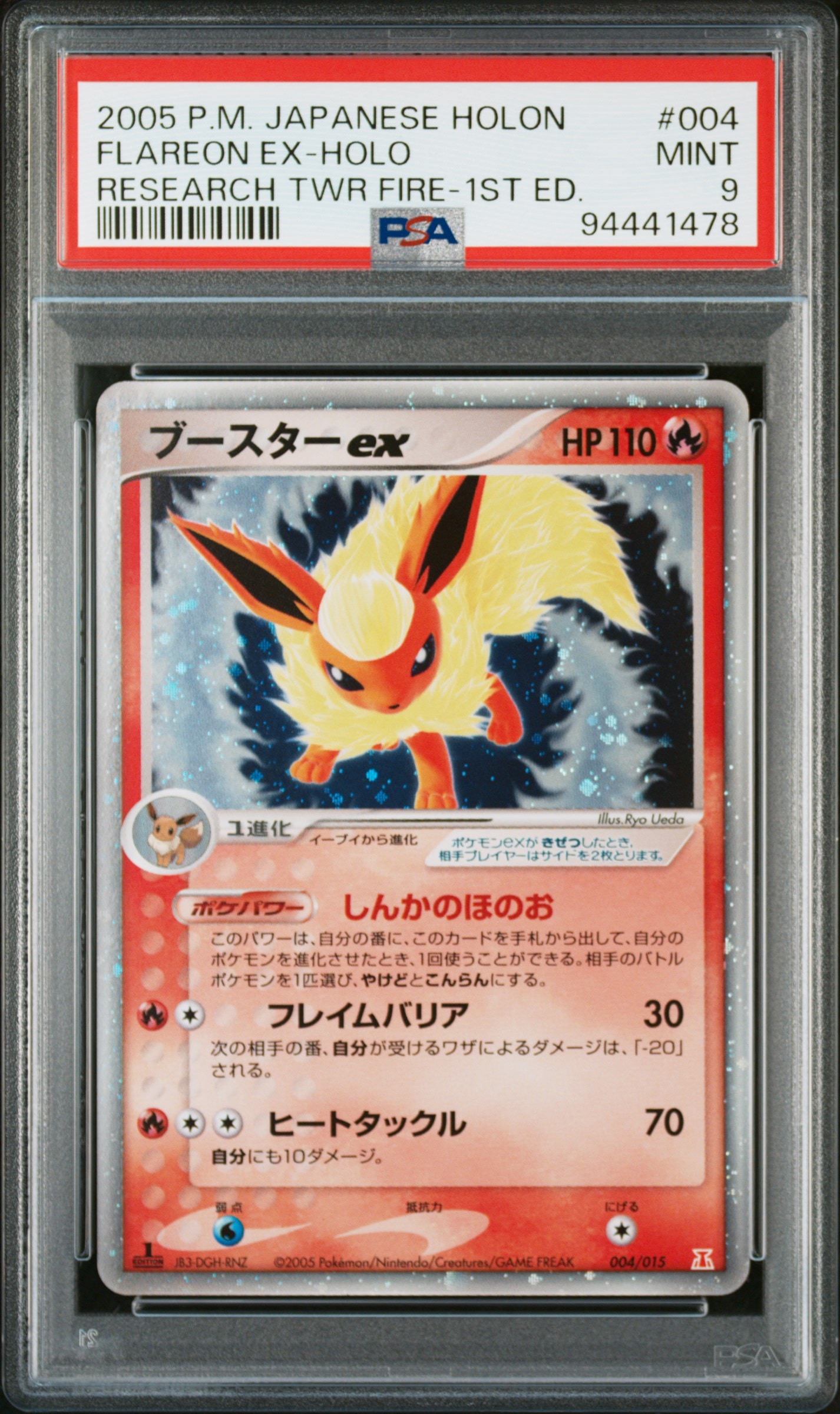 PSA9】ブースターex :1ED [PCG 004/015](ホロンの研究塔ハーフデッキ1