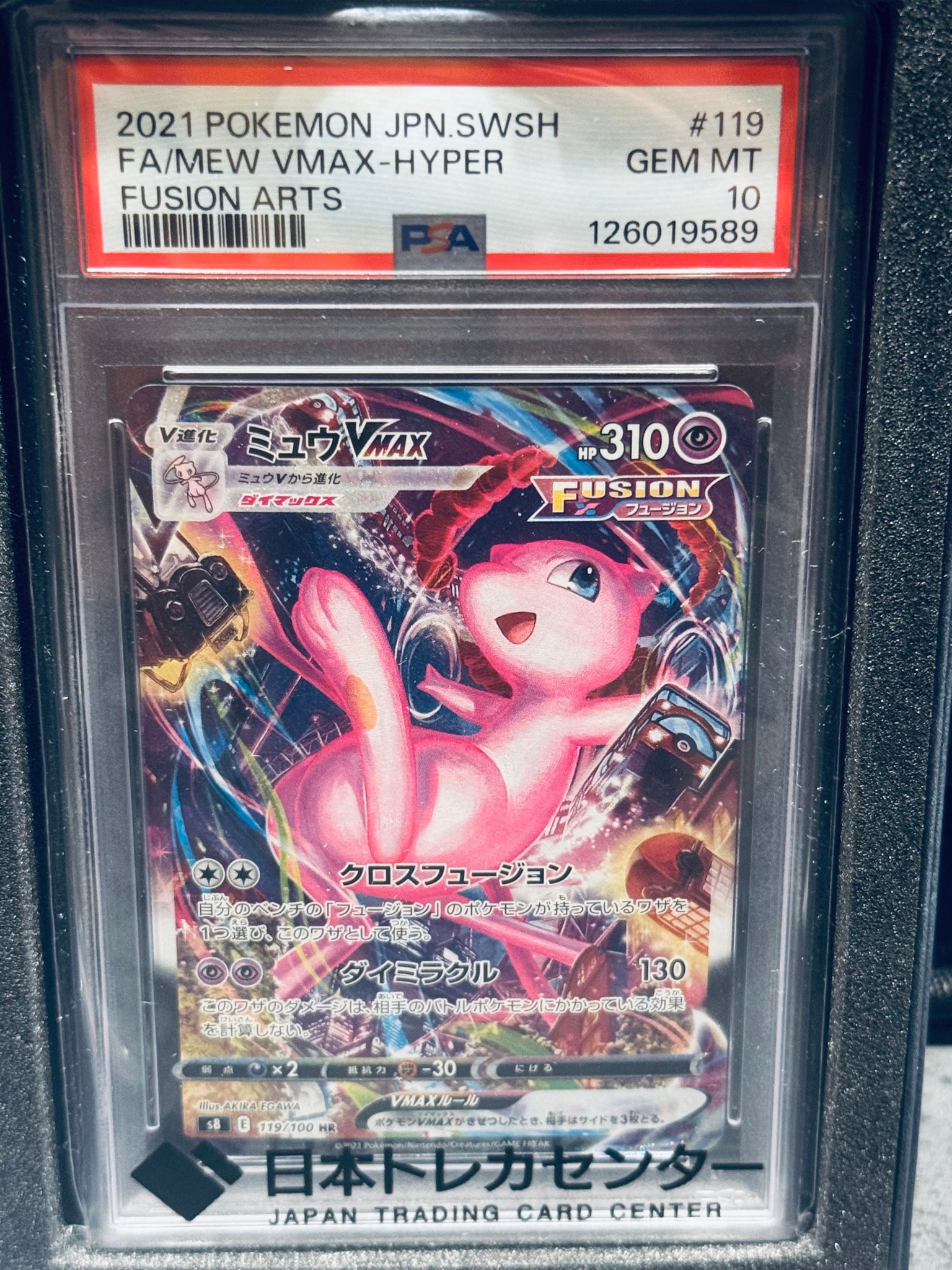 PSA10】ミュウVMAX HR: SA[S8 119/100](拡張パック「フュージョン