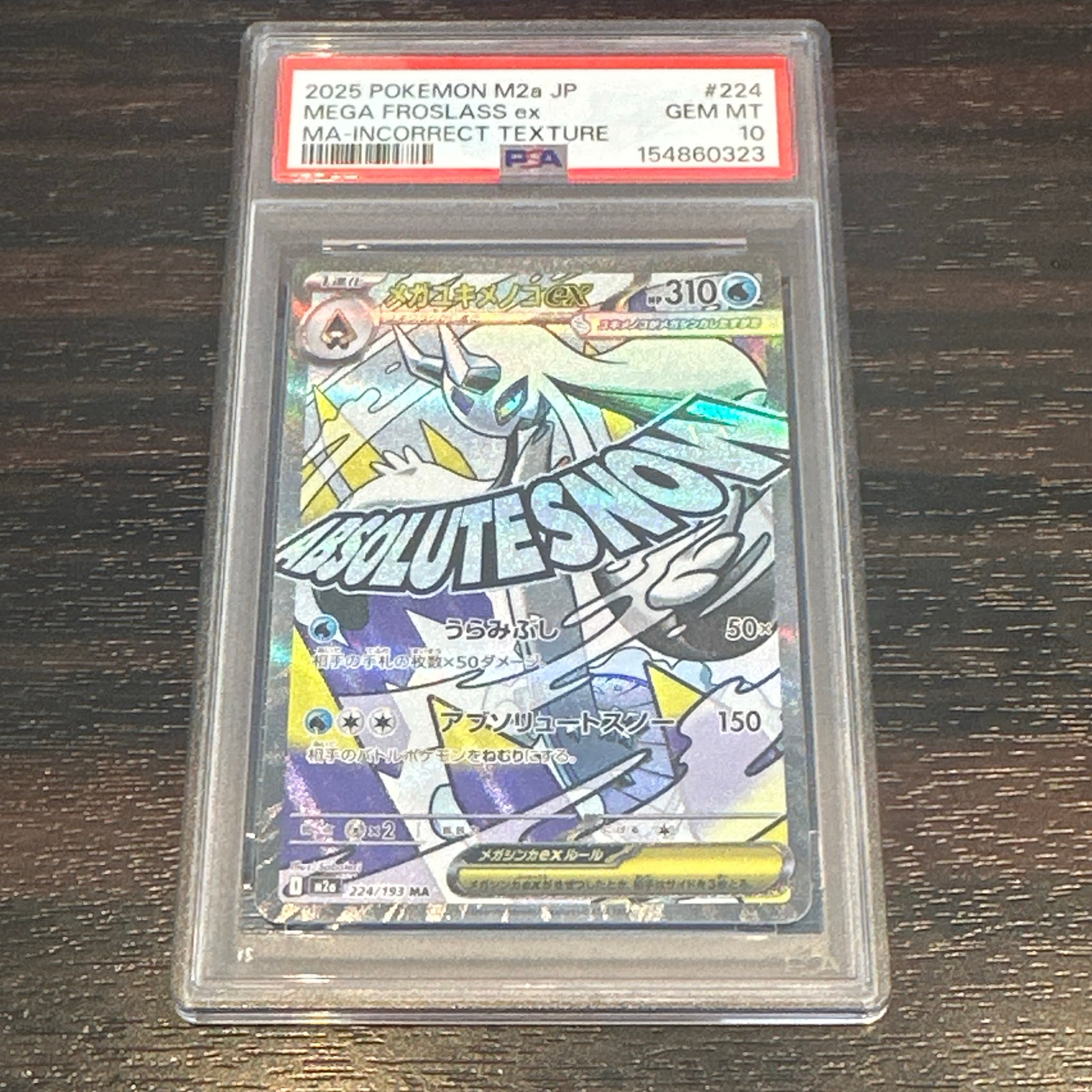 メガユキメノコex MA [M2a 224/193](ハイクラスパック「MEGAドリームex」)
