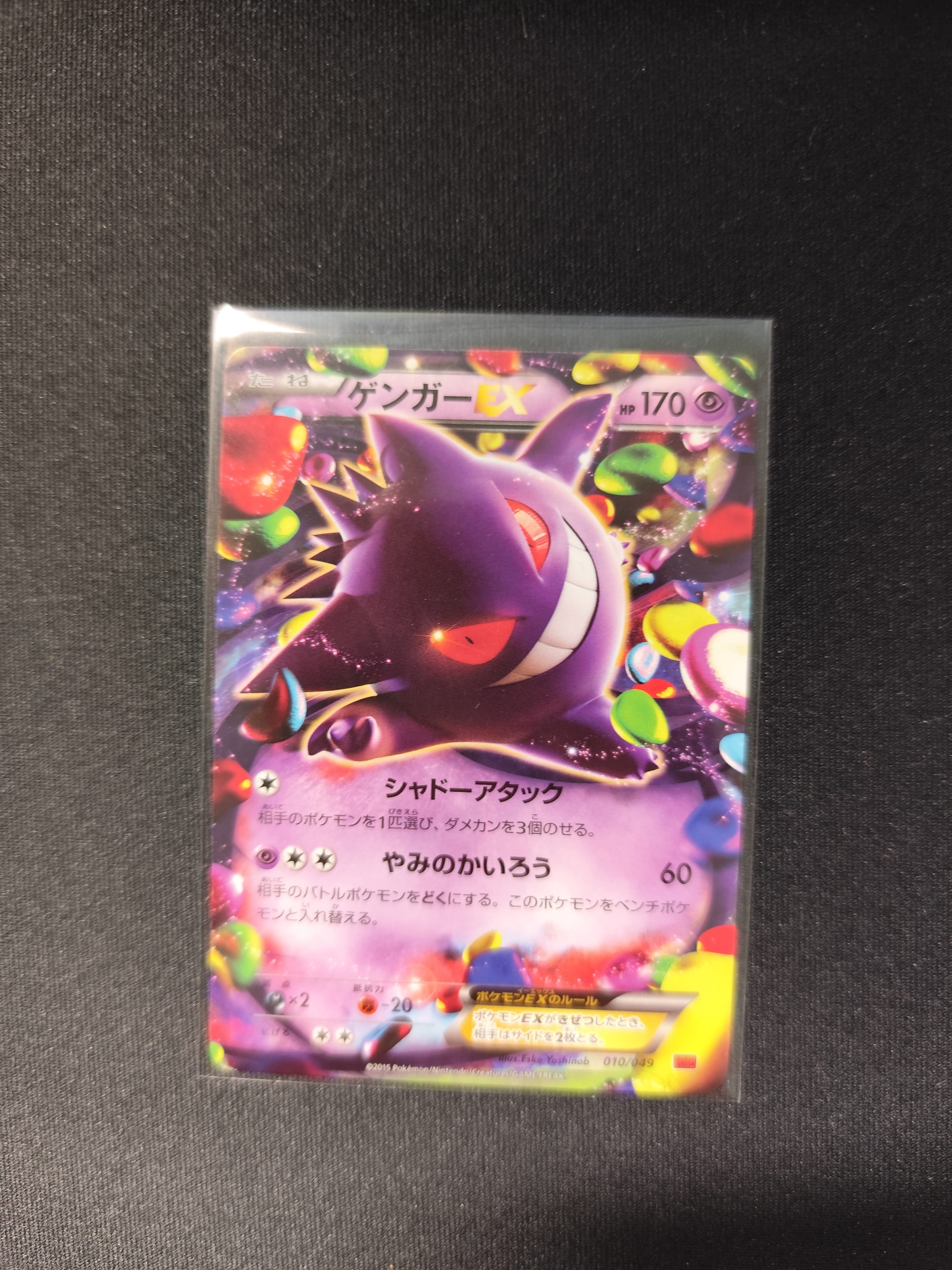 PSA10】ゲンガーEX [MMB 010/049](メガマスターデッキビルドBOX