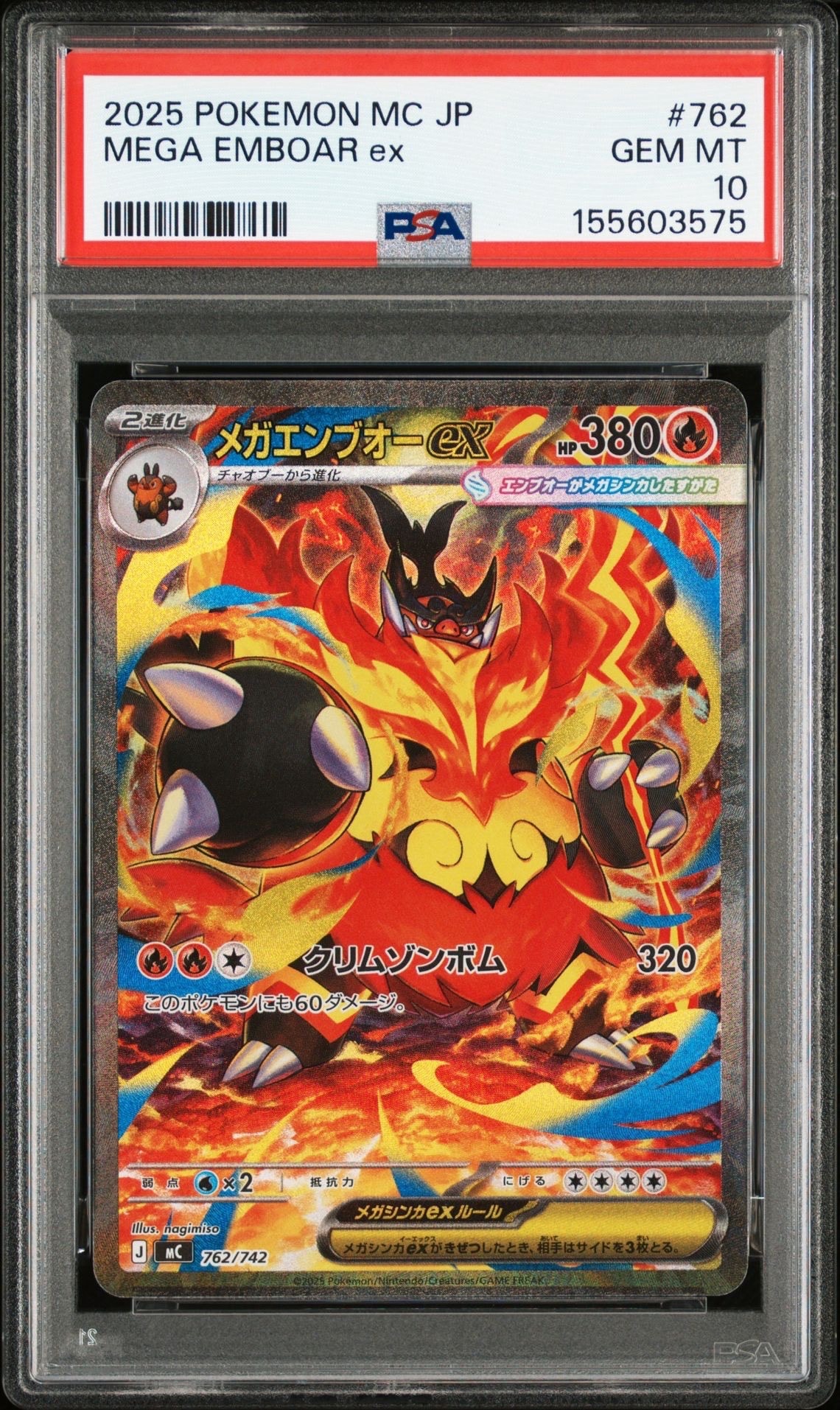 メガエンブオーex SAR仕様 [MC 762/742](スタートデッキ100「バトルコレクション」)