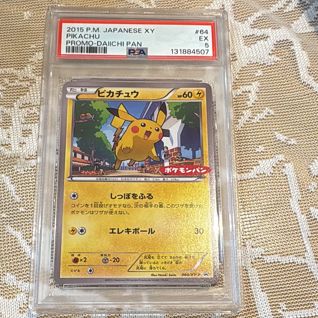 ピカチュウ P [XY-P 064](プロモーションカード「ポケモンパン」)