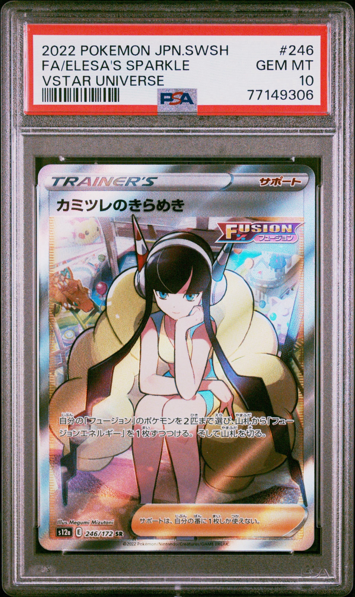 カミツレのきらめき SR[s12a 246/172](ハイクラスパック「VSTAR