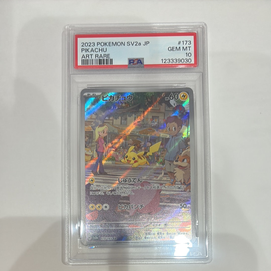 ピカチュウ AR[SV2a 173/165](強化拡張パック「ポケモンカード151」)