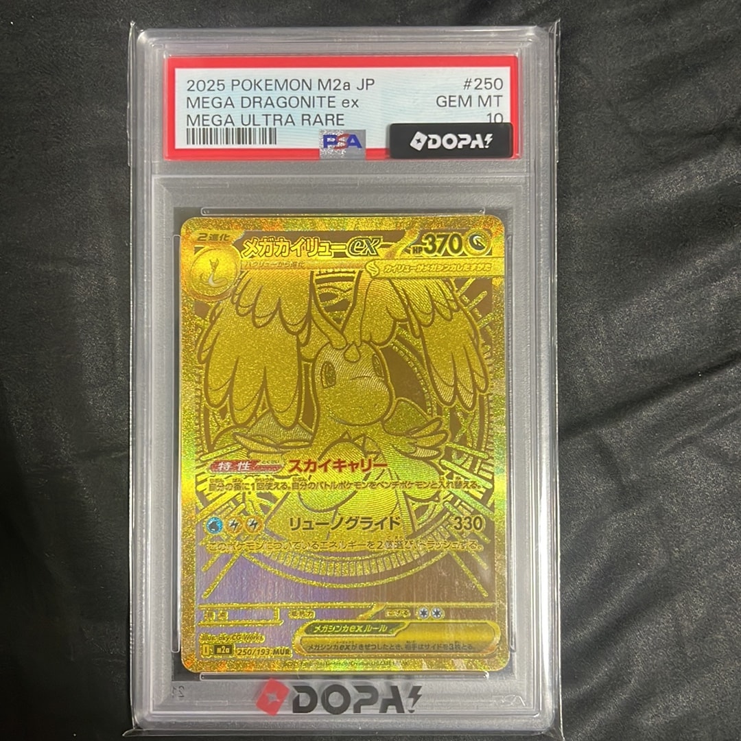 メガカイリューex MUR [M2a 250/193](ハイクラスパック「MEGAドリームex」)