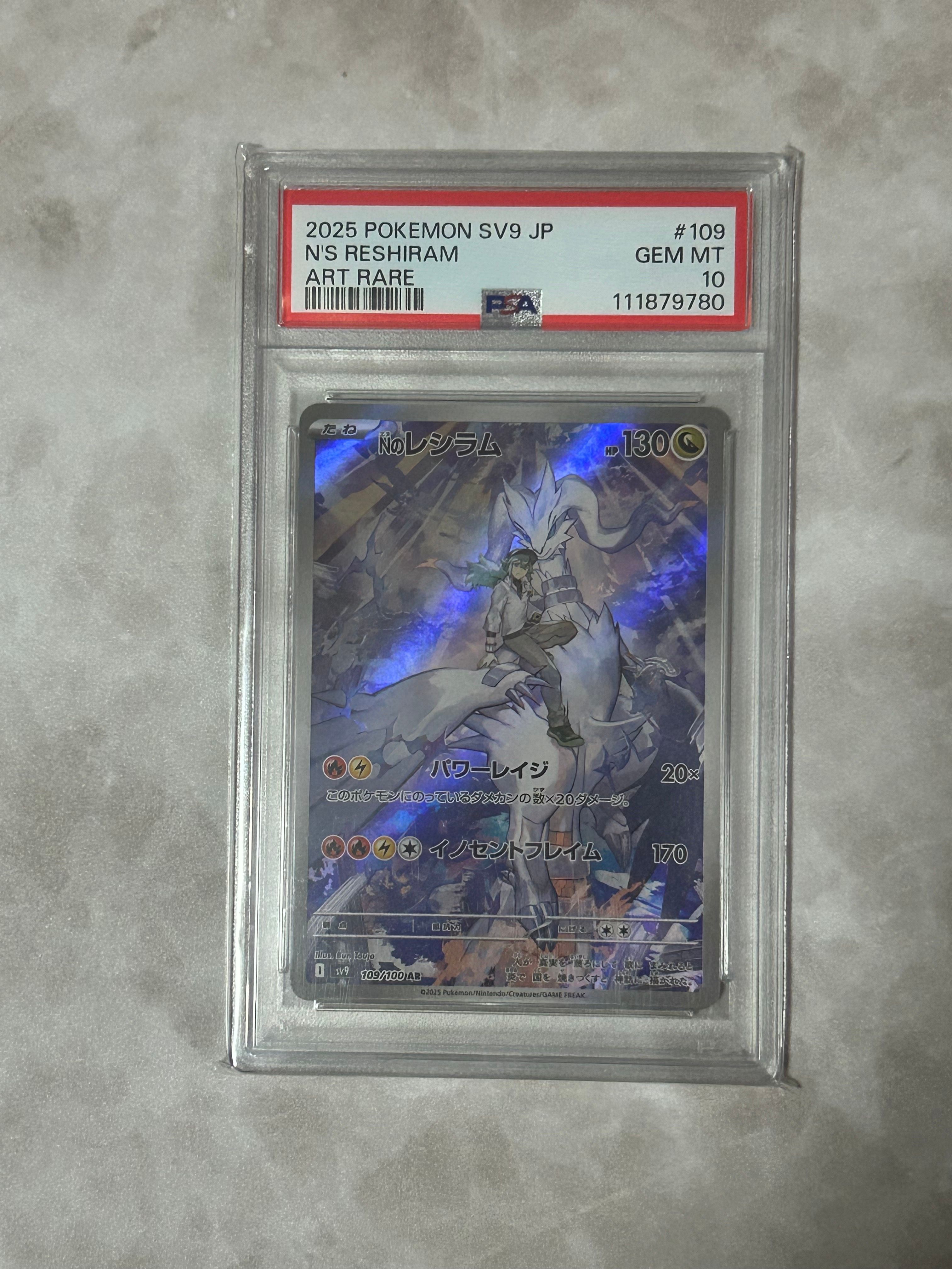 Nのレシラム AR [SV9 109/100](拡張パック「バトルパートナーズ」)