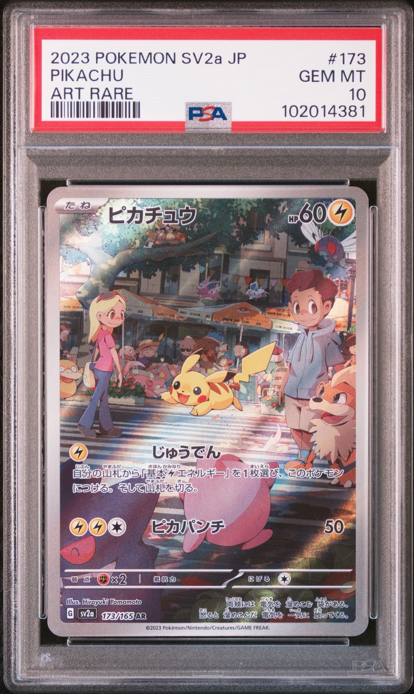 ピカチュウ AR[SV2a 173/165](強化拡張パック「ポケモンカード151」)