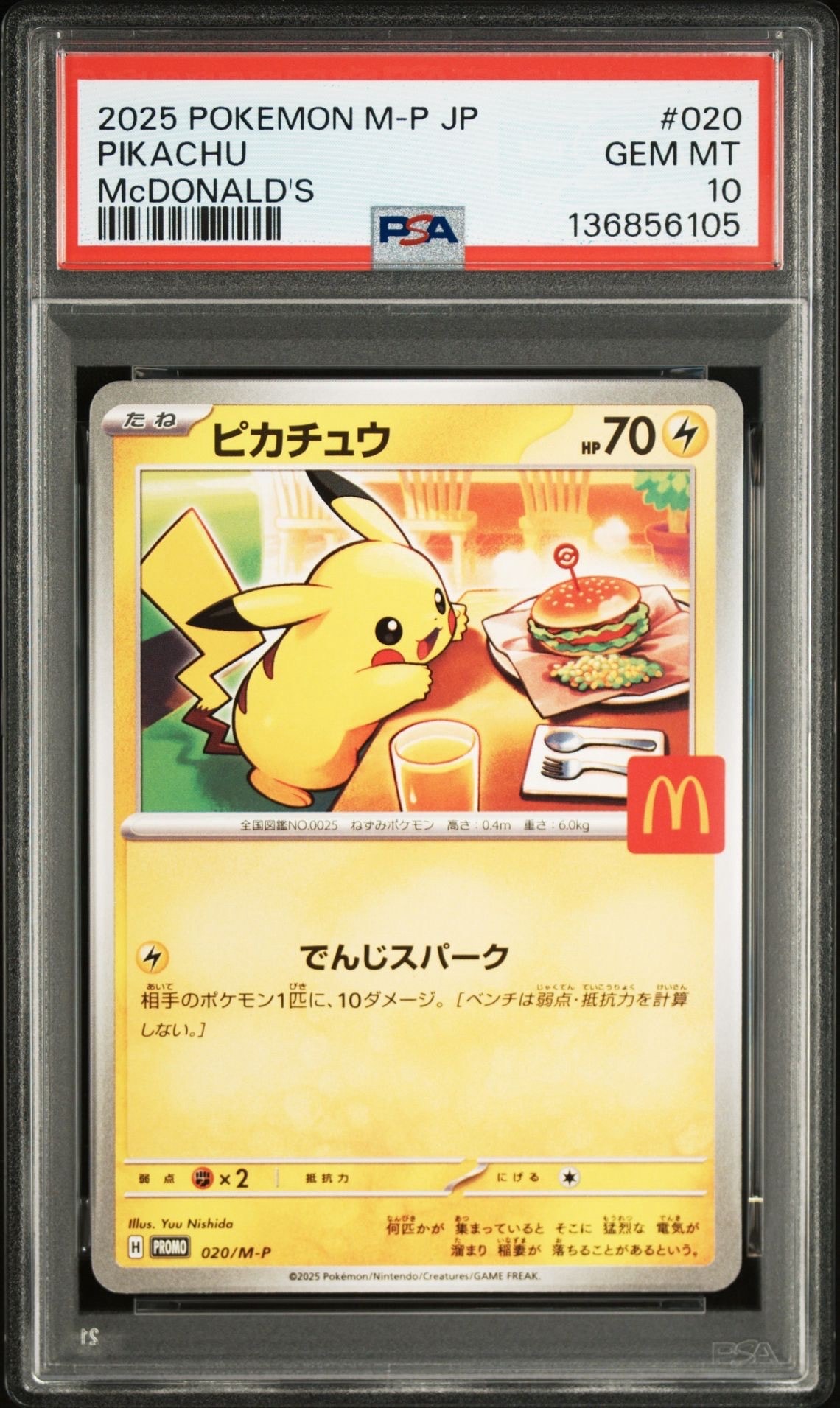 ピカチュウ P [M-P 020](プロモカードパック「マクドナルド ハッピーセット2025」)