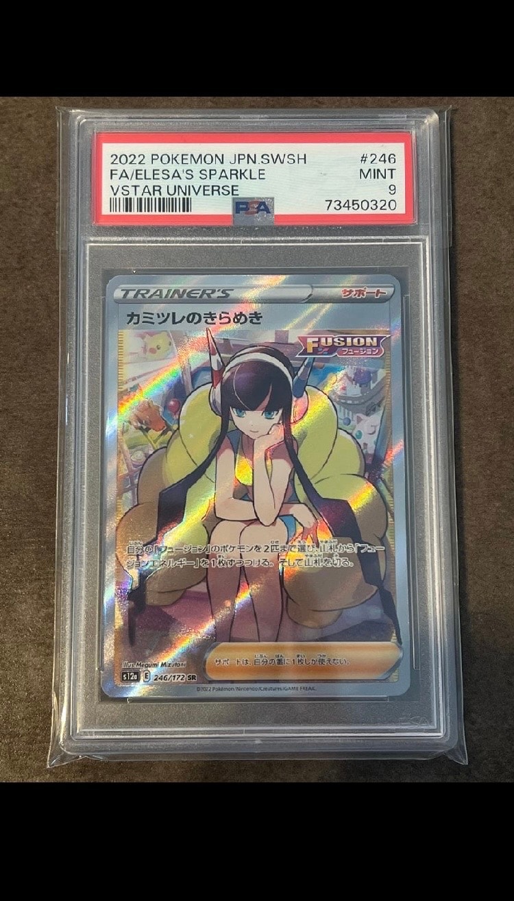 カミツレのきらめき SR[s12a 246/172](ハイクラスパック「VSTARユニバース」)