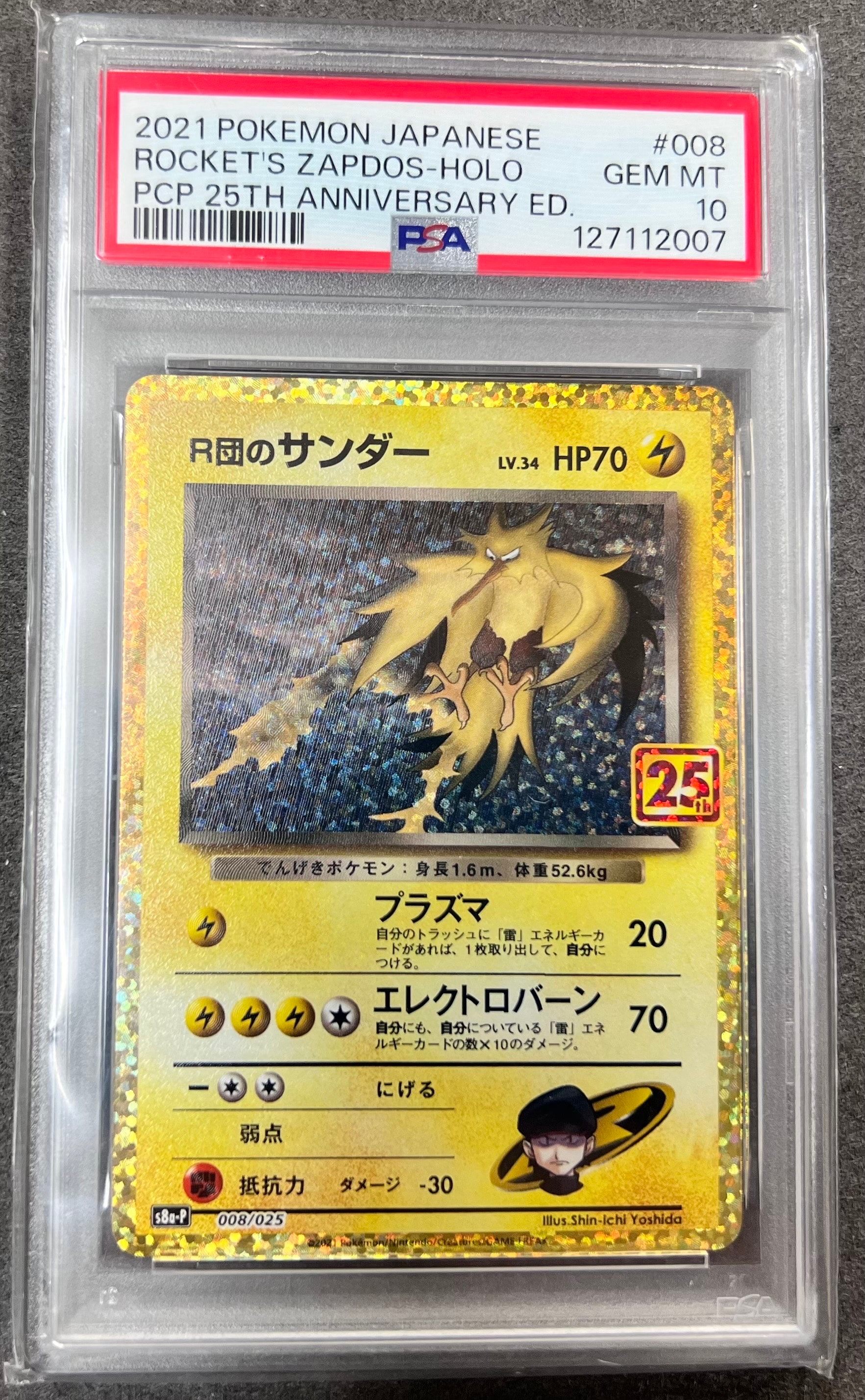 R団のサンダー(25th): プロモ[025 008](プロモカードパック 25th ANNIVERSARY edition「S8a-P」)