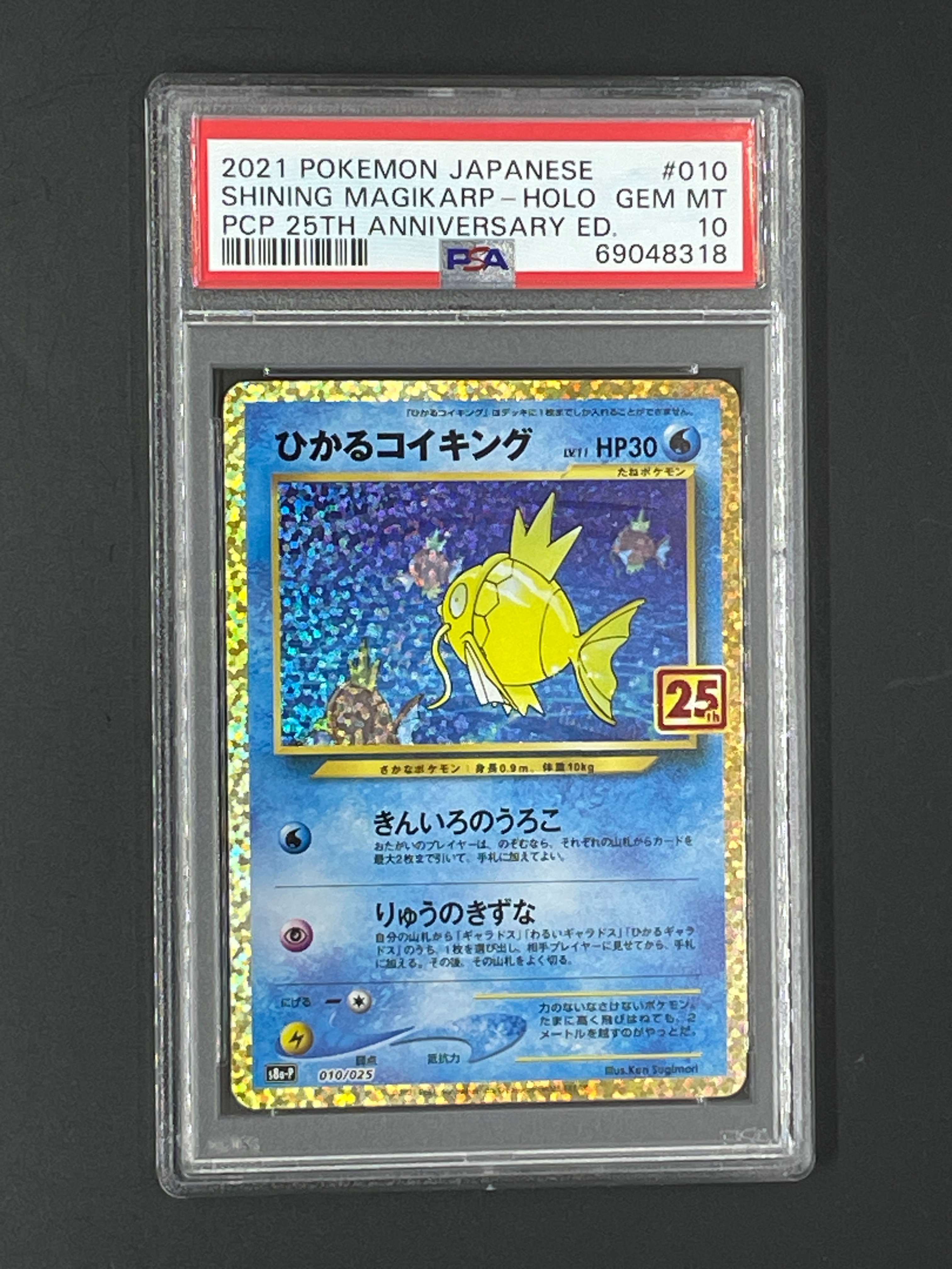 ひかるコイキング: プロモ[S8a-P 010/025](プロモカードパック 25th ANNIVERSARY edition)