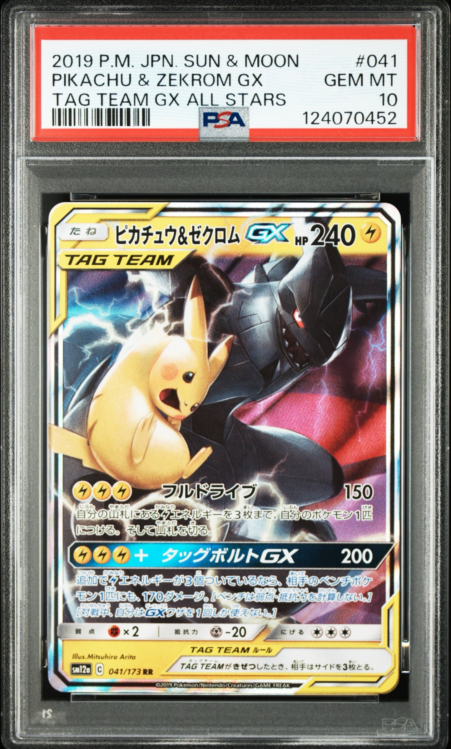 ピカチュウ&ゼクロムGX SR[SM9 100/095](拡張パック「タッグボルト
