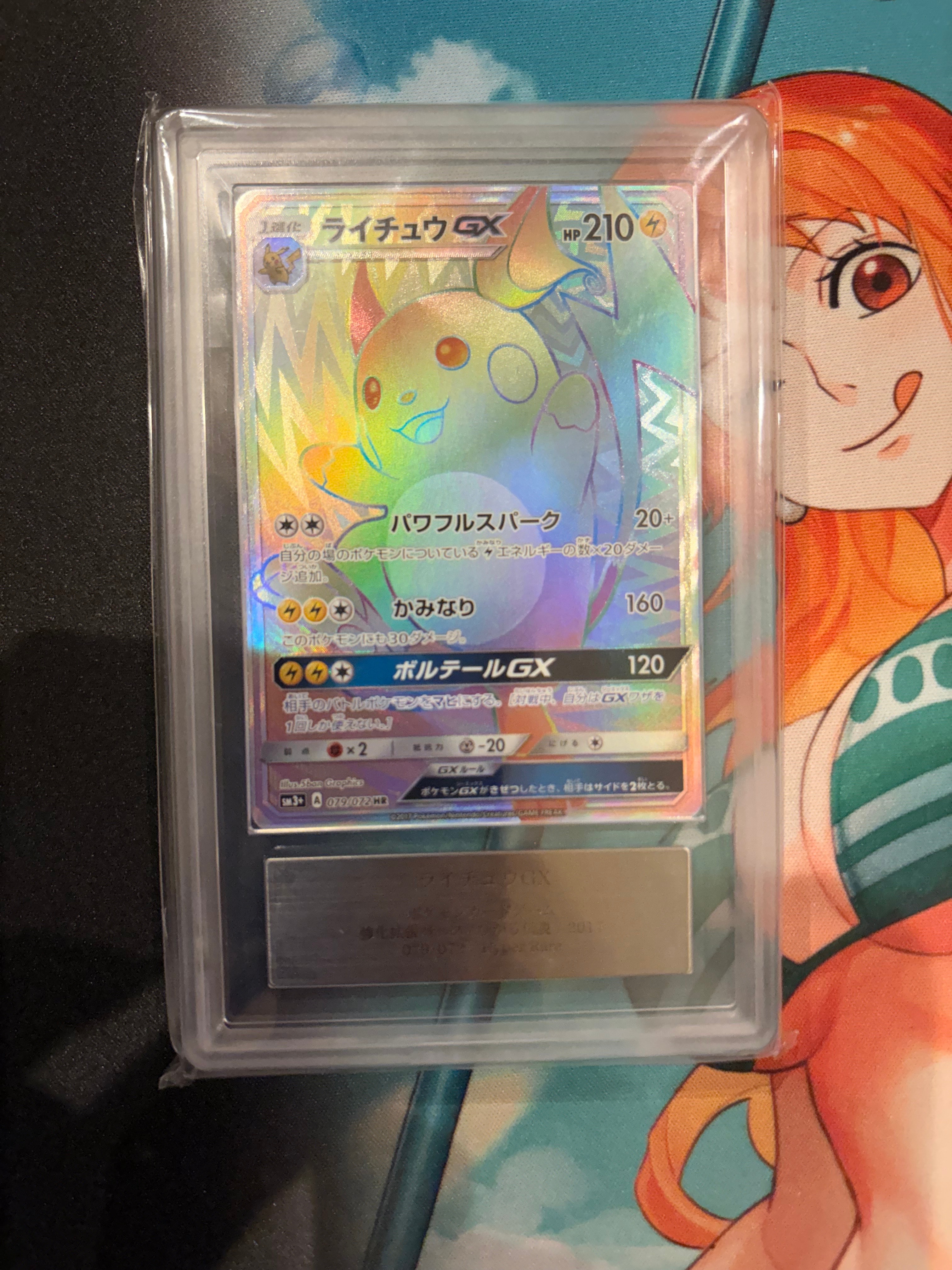CGC10 PRISTINE ライチュウGX SR 074/072ひかる伝説 ライチュウGX(074/072 SR) | SR | ドラゴンスター ネット買取