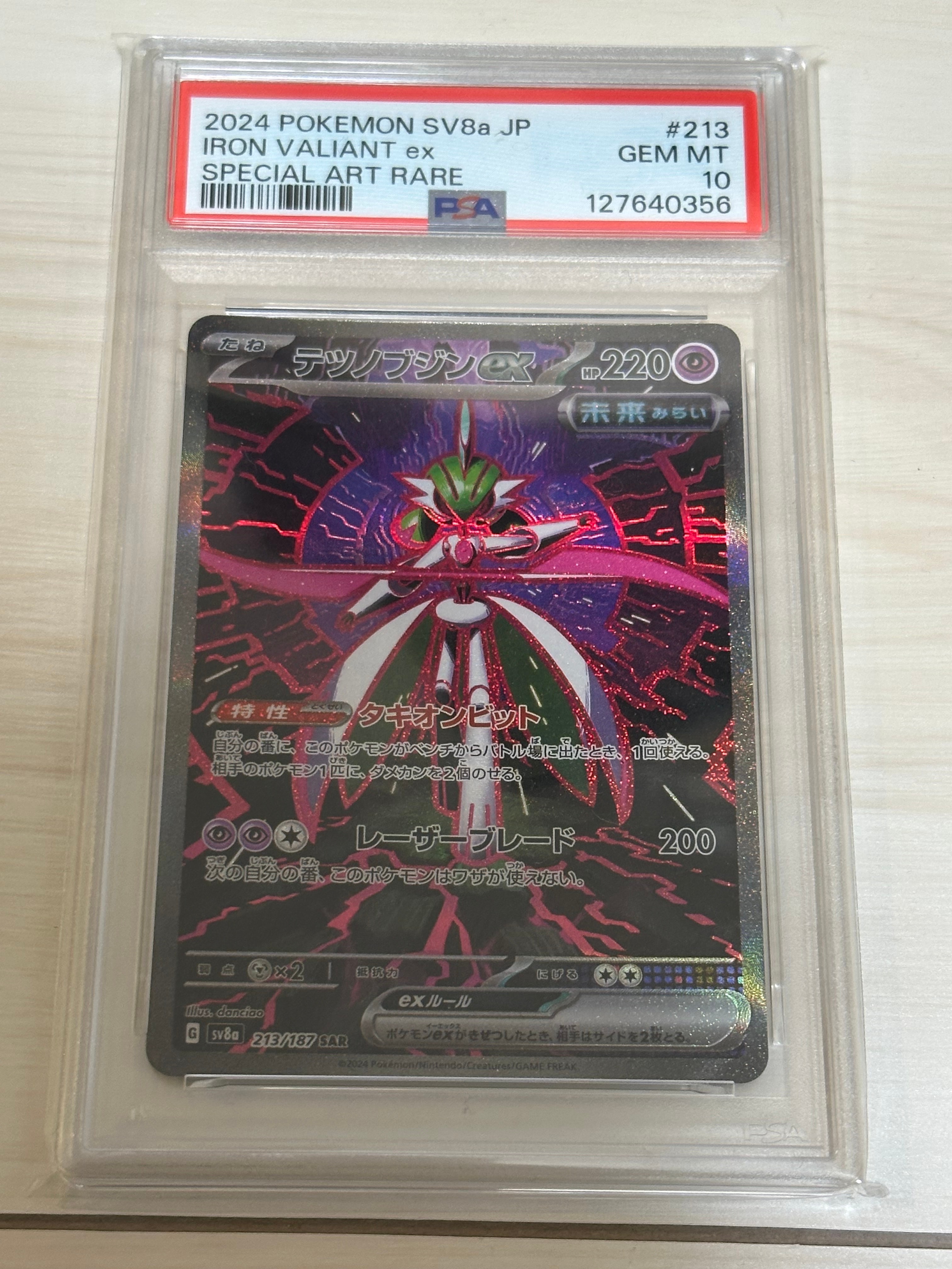 テツノブジンex SAR [SV8a 213/187](ハイクラスパック「テラスタルフェスex」)