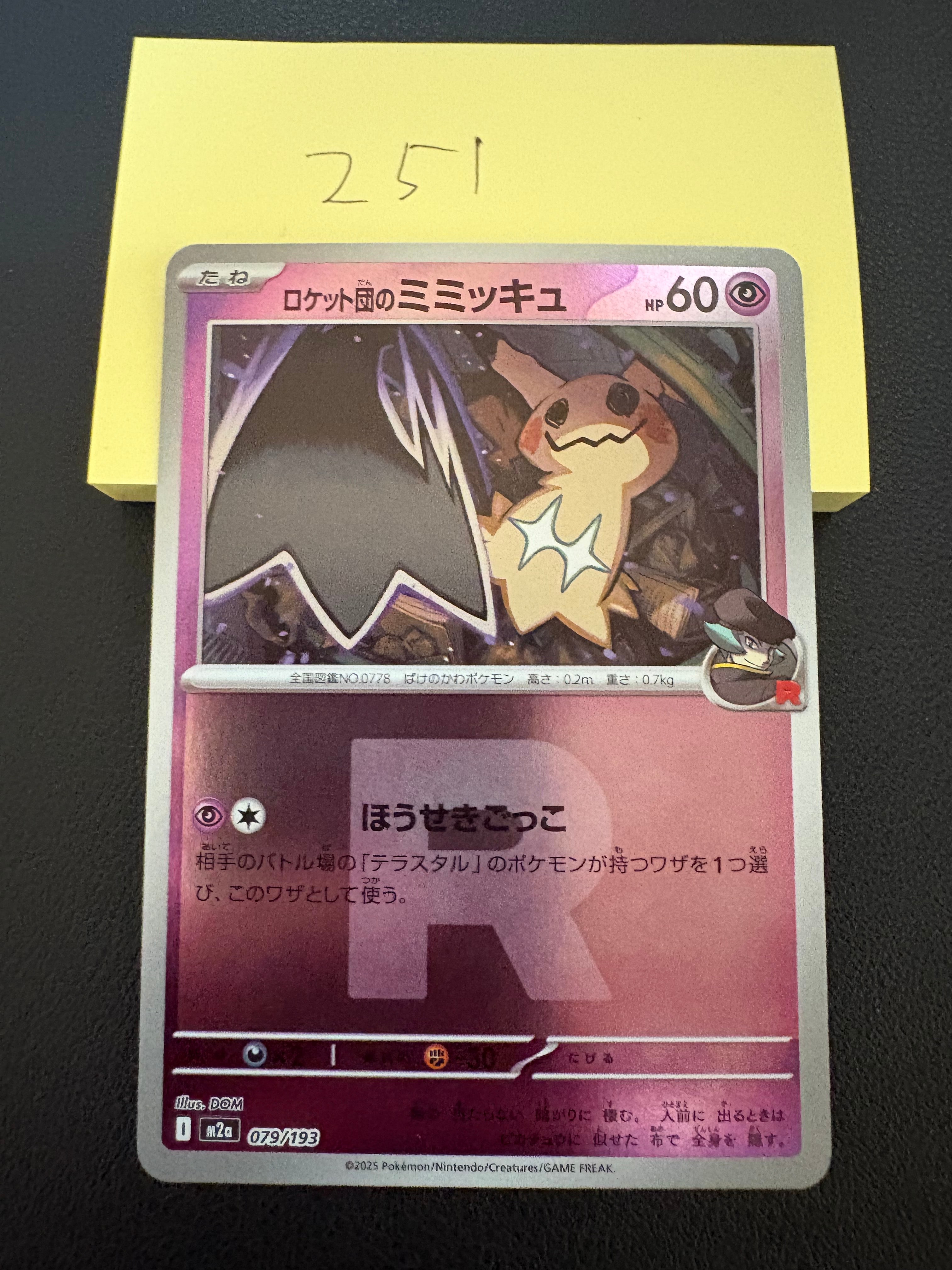 状態A】ロケット団のミミッキュ :ロケット団マークミラー [M2a 079/193