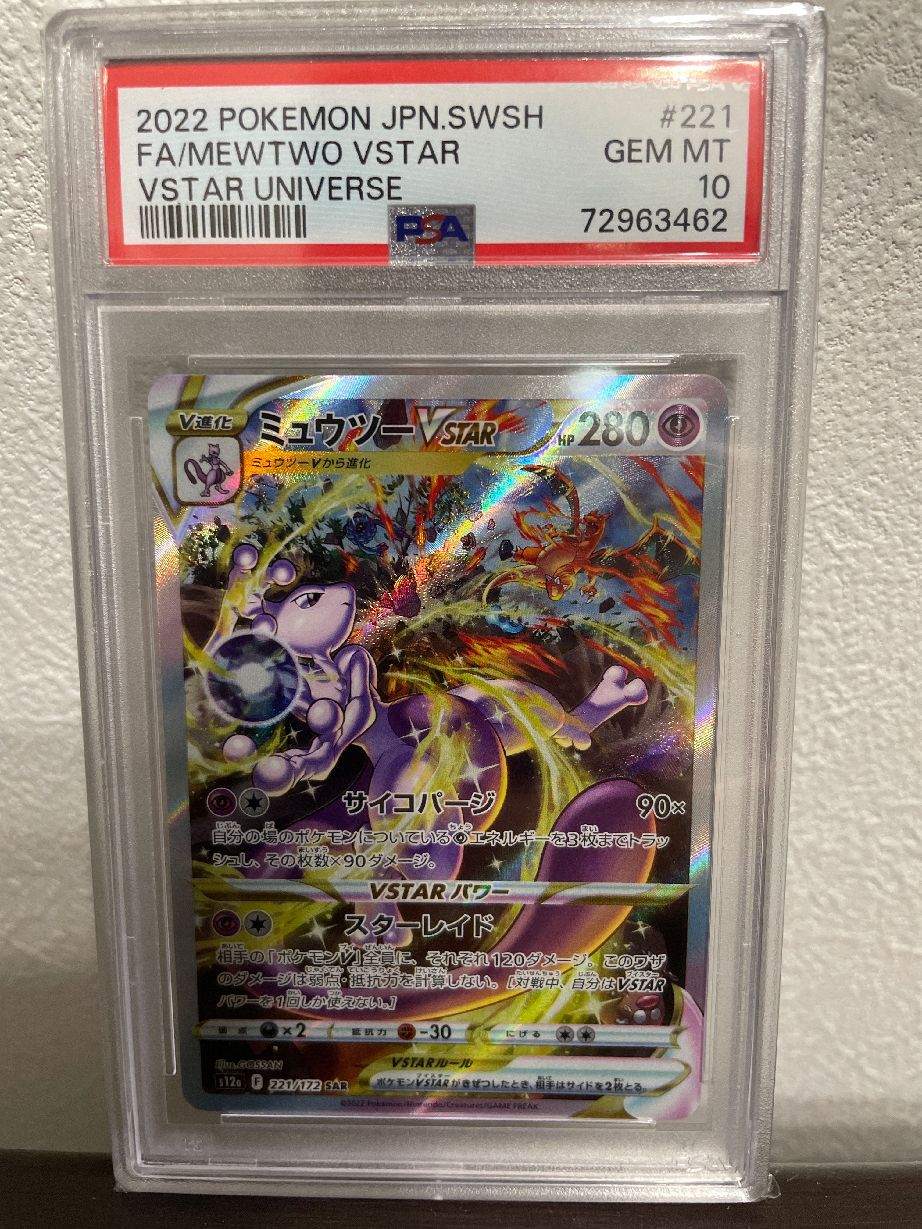 PSA10】ミュウツーVSTAR SAR[s12a 221/172](ハイクラスパック
