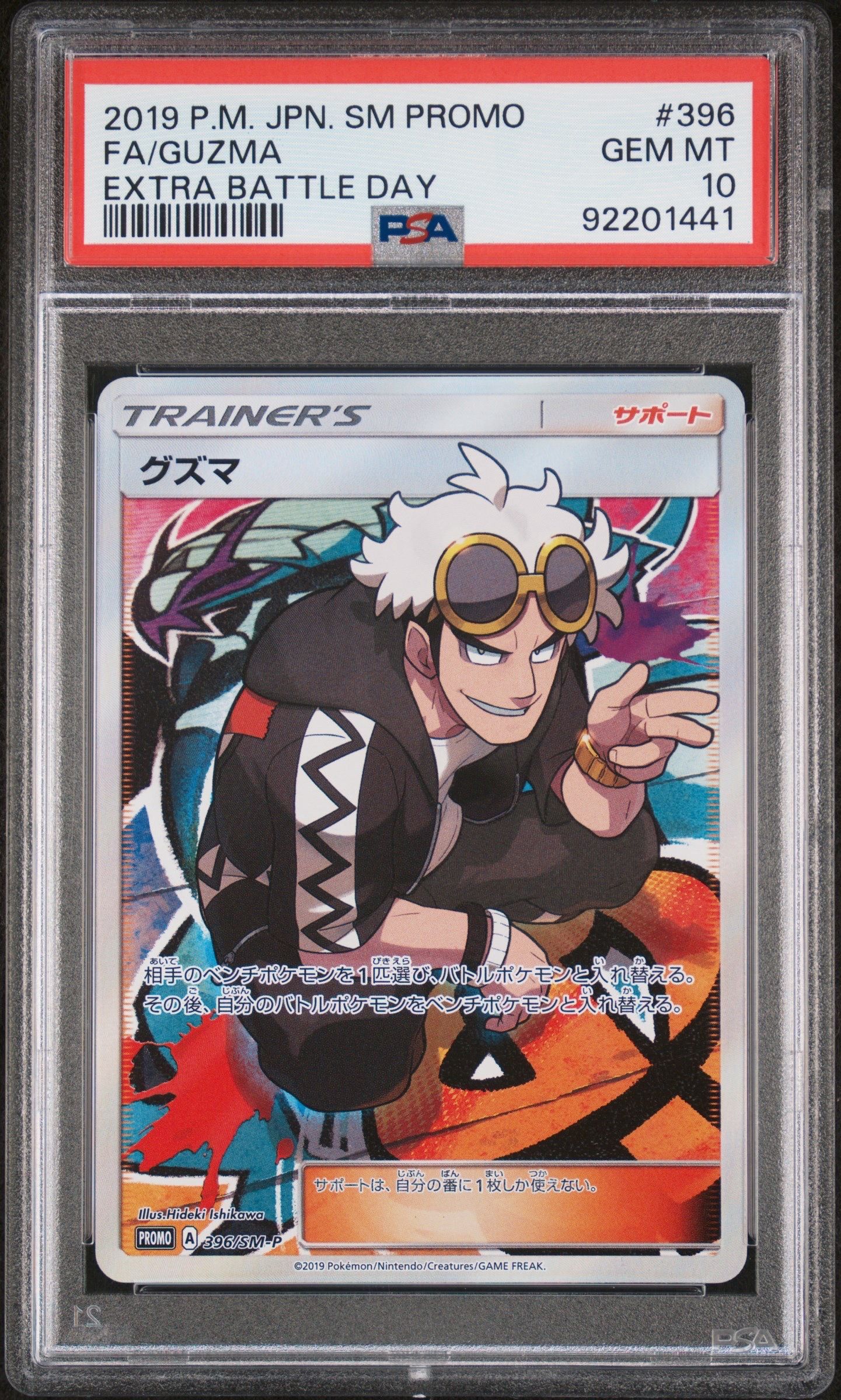 グズマ エクストラバトルの日: プロモ[SM-P 396](プロモーションカード「SM-P」)