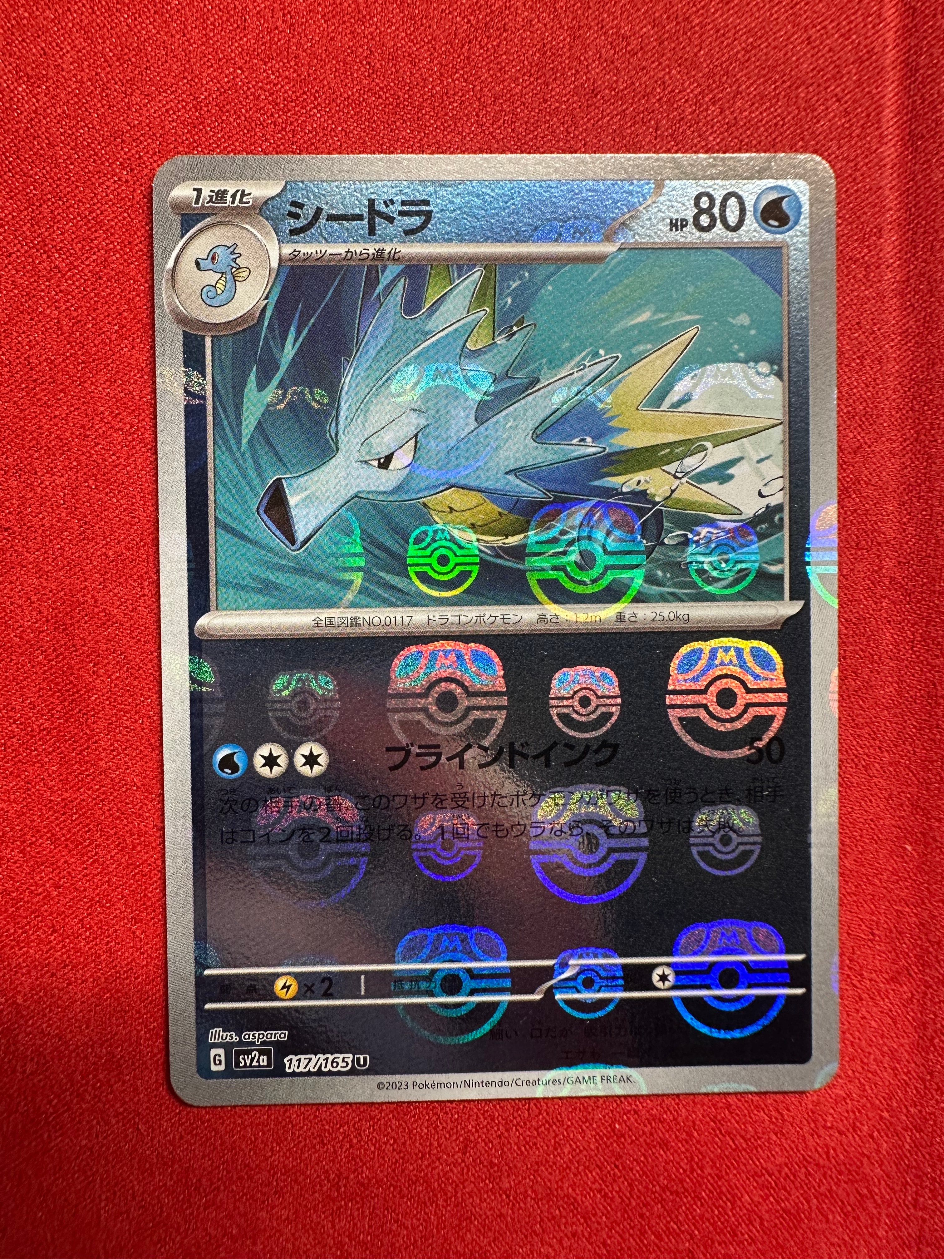 PSA10】シードラ U: マスターボールミラー[SV2a 117/165](強化拡張