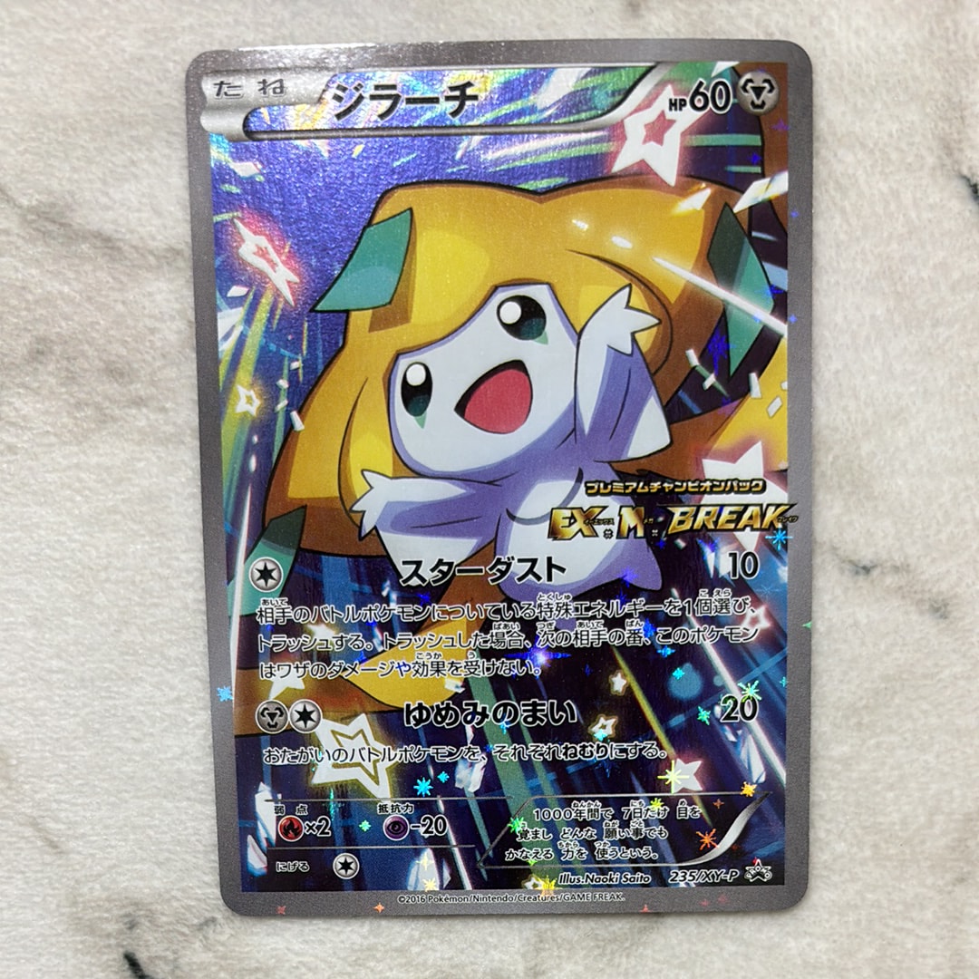 PSA10】ジラーチ: プロモ[XY-P 235/XY-P](プロモーションカード「XY-P