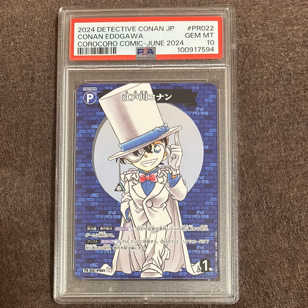 PSA10】江戸川コナン PR [P001](プロモーションカード「月刊コロコロ