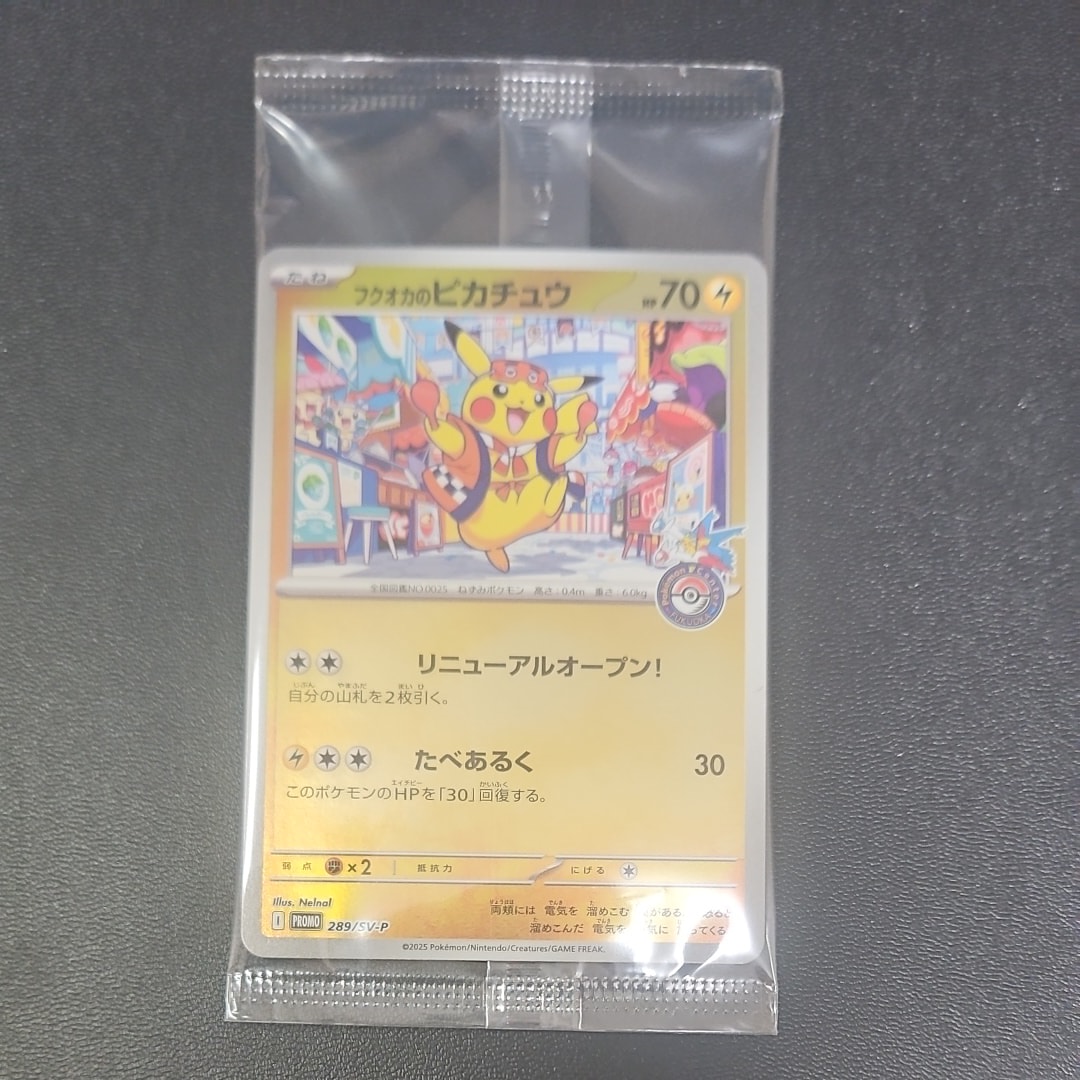 フクオカのピカチュウ P [SV-P 289](スペシャルBOX「ポケモンセンターフクオカ」)