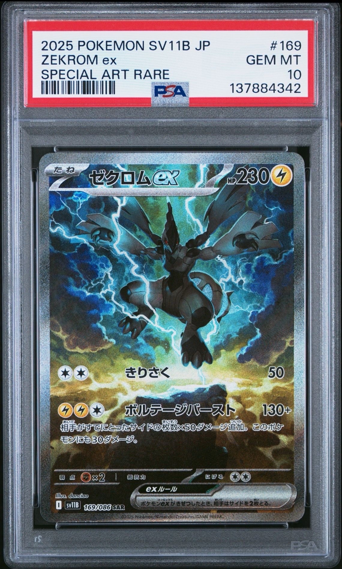 ゼクロムex SAR [SV11B 169/086](拡張パック「ブラックボルト」)