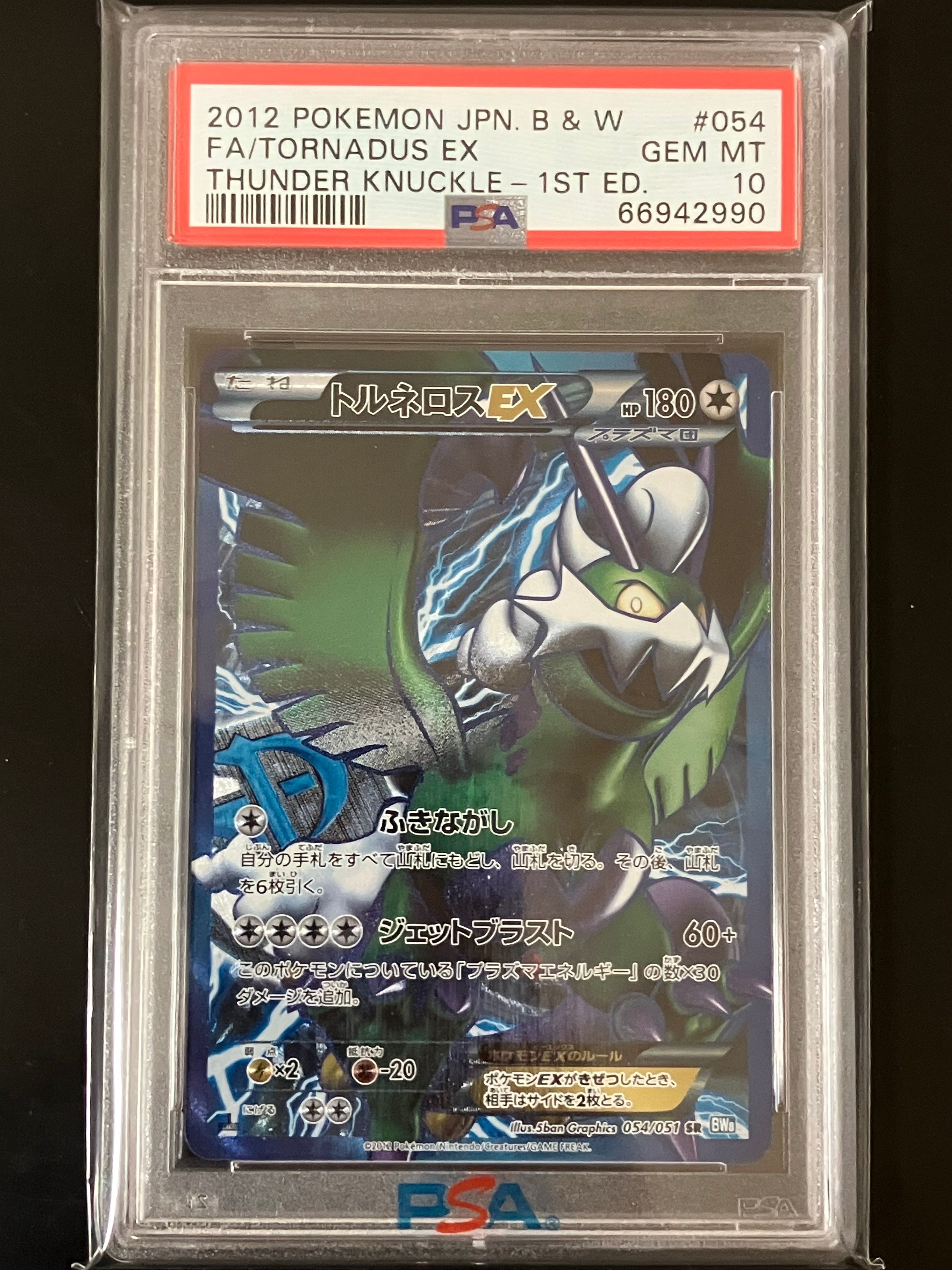 PSA10】トルネロスEX SR :1ED [BW8 054/051](拡張パック「ライデン