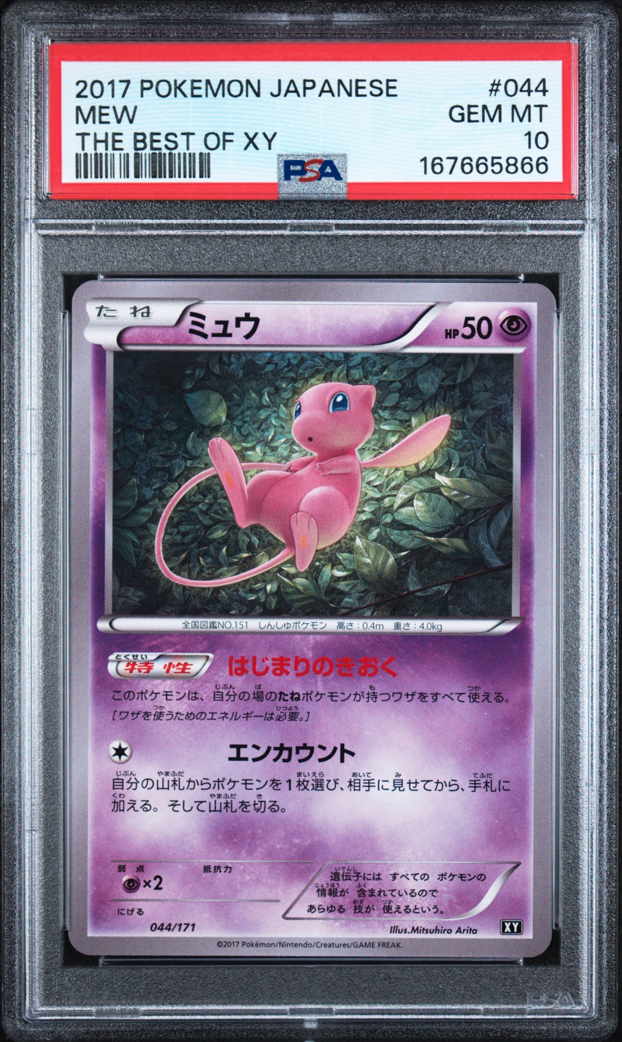 PSA10】ミュウ [XY 044/171](ハイクラスパック「THE BEST OF XY」) 1枚