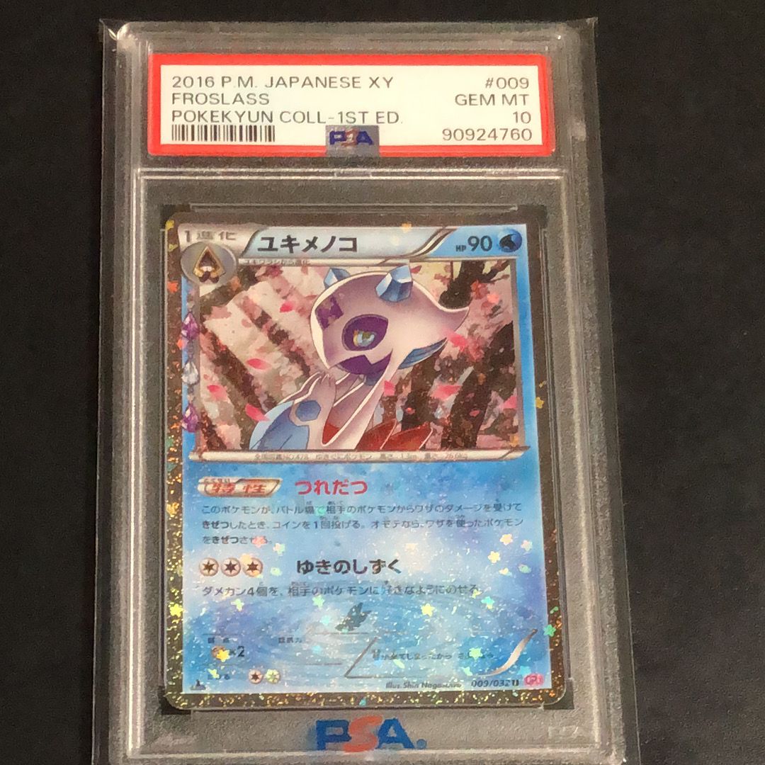 ユキメノコ U :1ED [CP3 009/032](コンセプトパック「ポケキュンコレクション」)