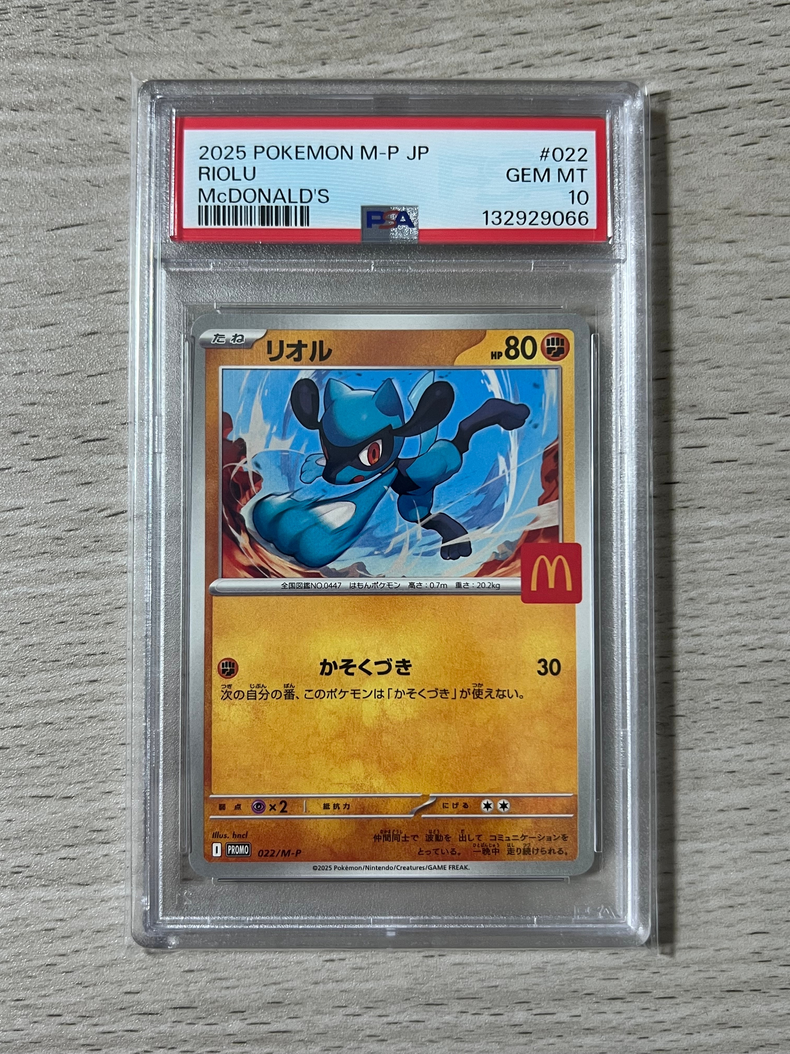 PSA10】リオル P [M-P 022](プロモカードパック「マクドナルド