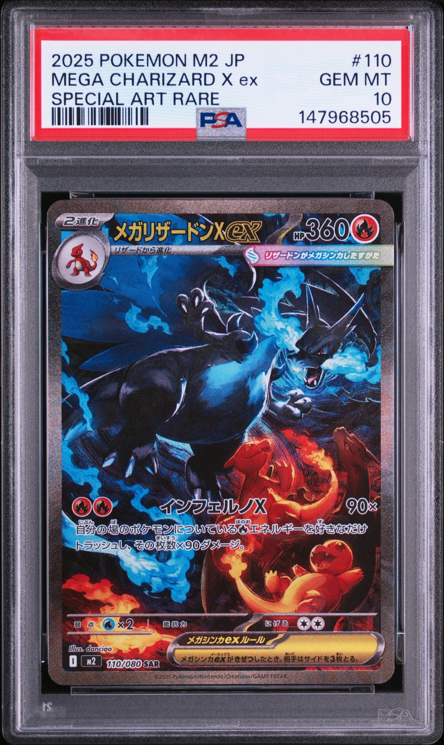 メガリザードンXex SAR [M2 110/080](拡張パック「インフェルノX」)