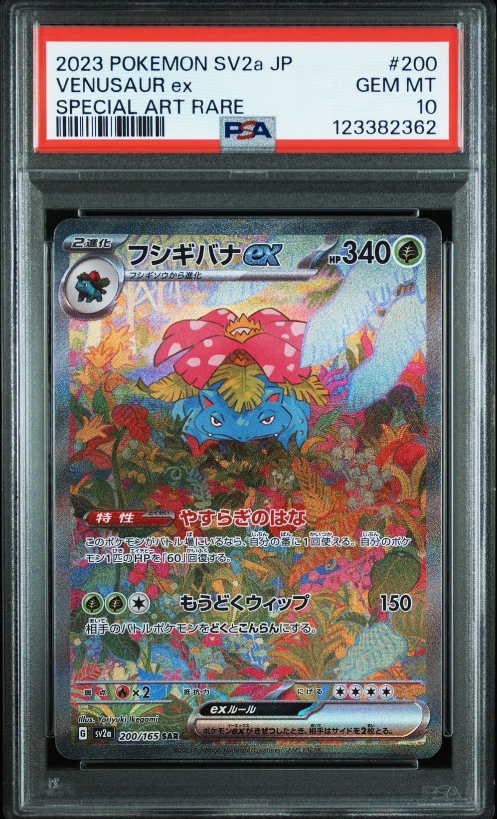 フシギバナex SAR[SV2a 200/165](強化拡張パック「ポケモンカード151」)