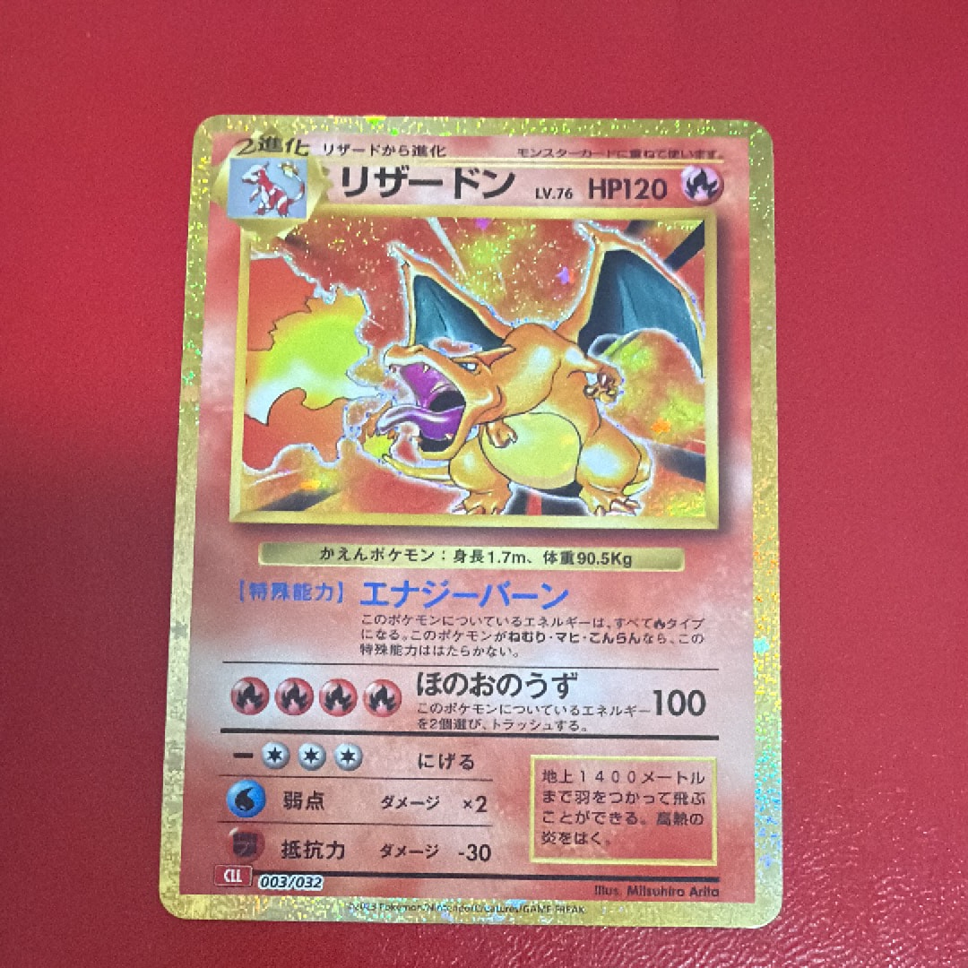 リザードン [CLL 003/032](ポケモンカードゲーム Classic)の新品/中古