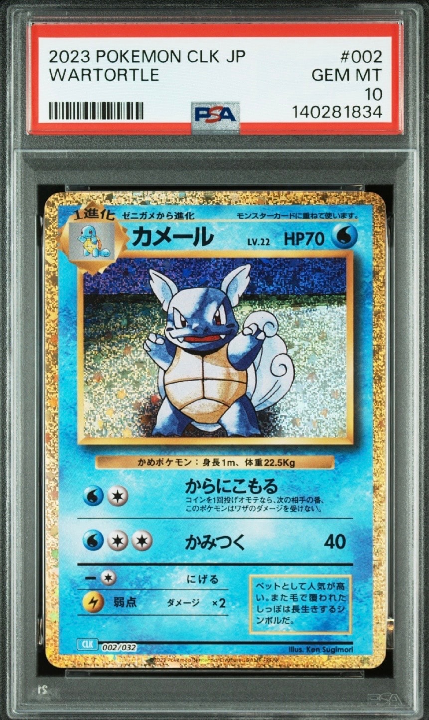 カメール [CLK 002/032](ポケモンカードゲーム Classic)