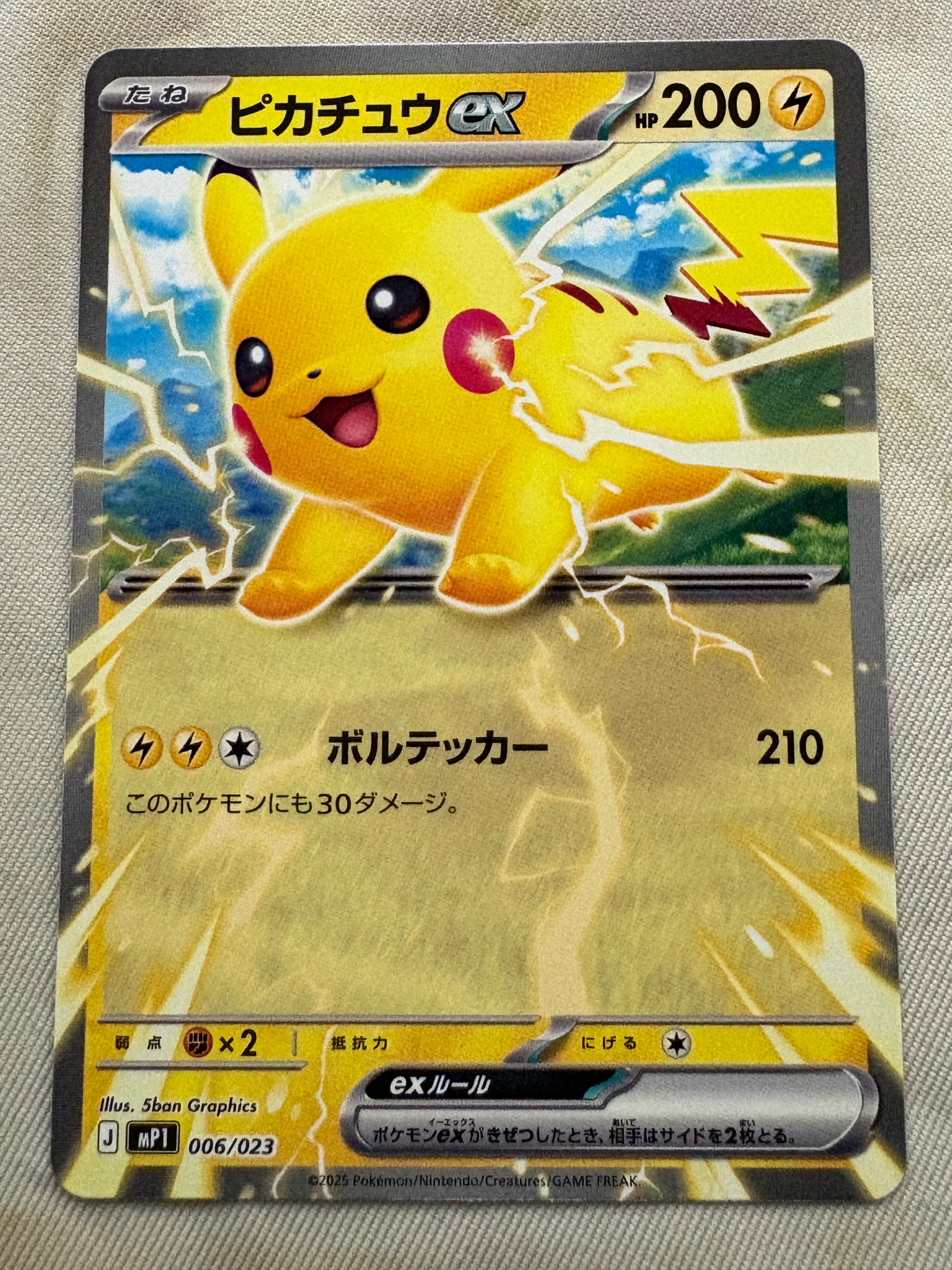 【psa10】ピカチュウex mP1 コロちゃお スタートデッキ100 #006 ピカチュウex [MP1 006/23](スタートデッキ100「バトルコレクション