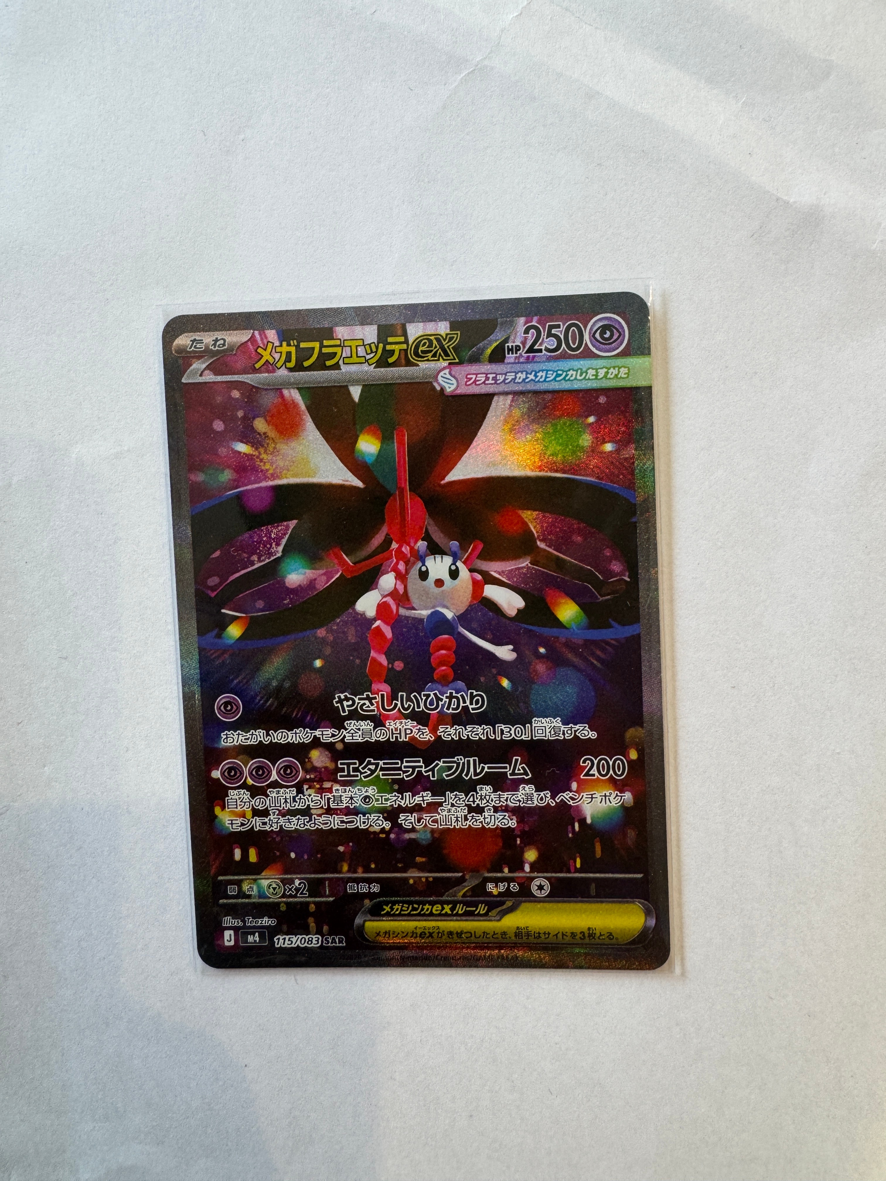 あったかピカチュウ: プロモ[XY-P 094/XY-P](プロモーションカード「XY
