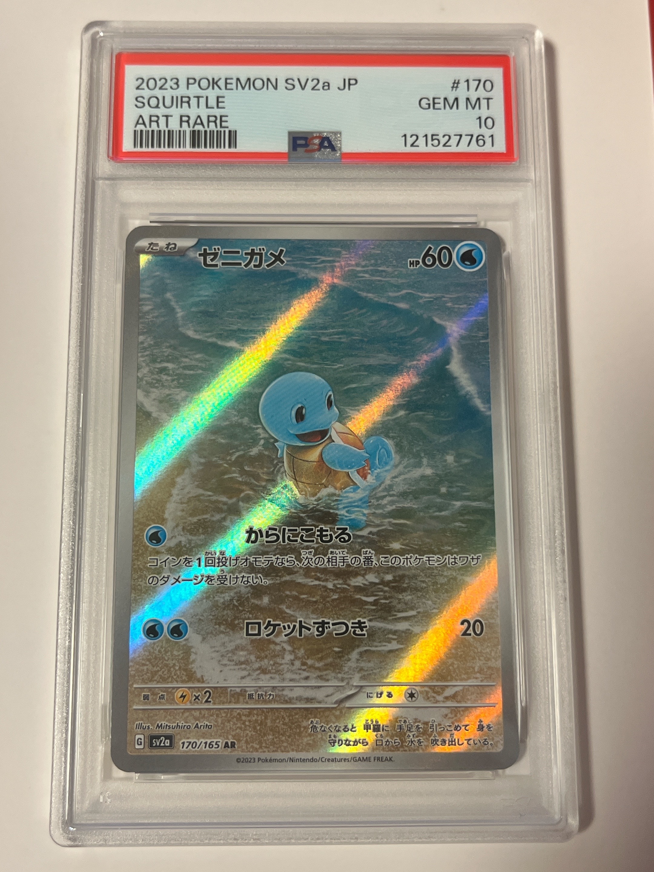 ゼニガメ AR[SV2a 170/165](強化拡張パック「ポケモンカード151」)