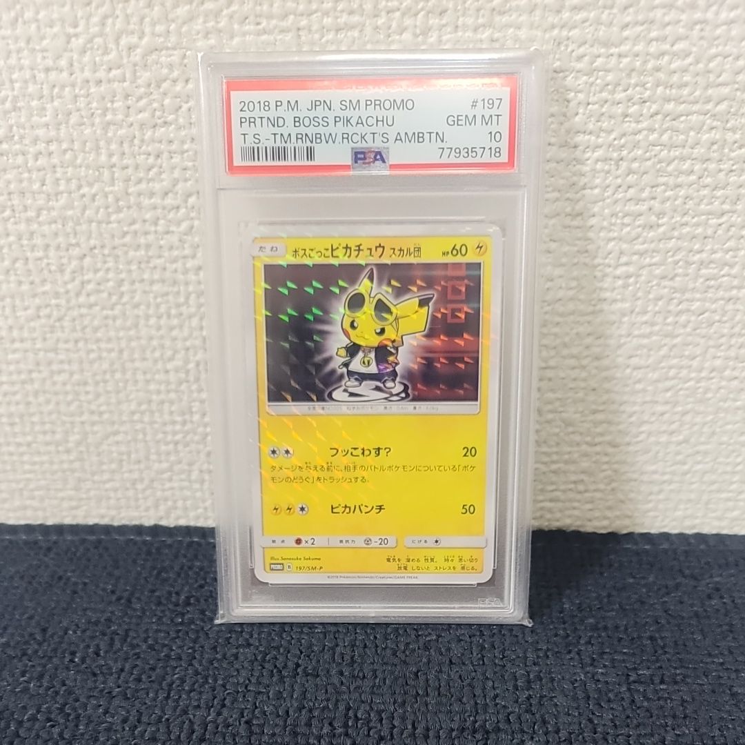 ボスごっこピカチュウ スカル団: プロモ[SM-P 197](プロモーションカード「SM-P」)