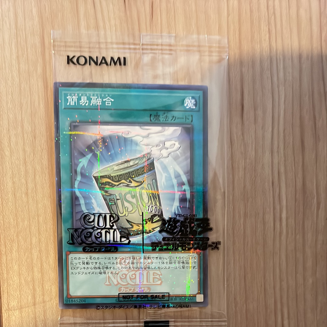 簡易融合 [NSC1-JP001](日清食品カップヌードル コラボ)