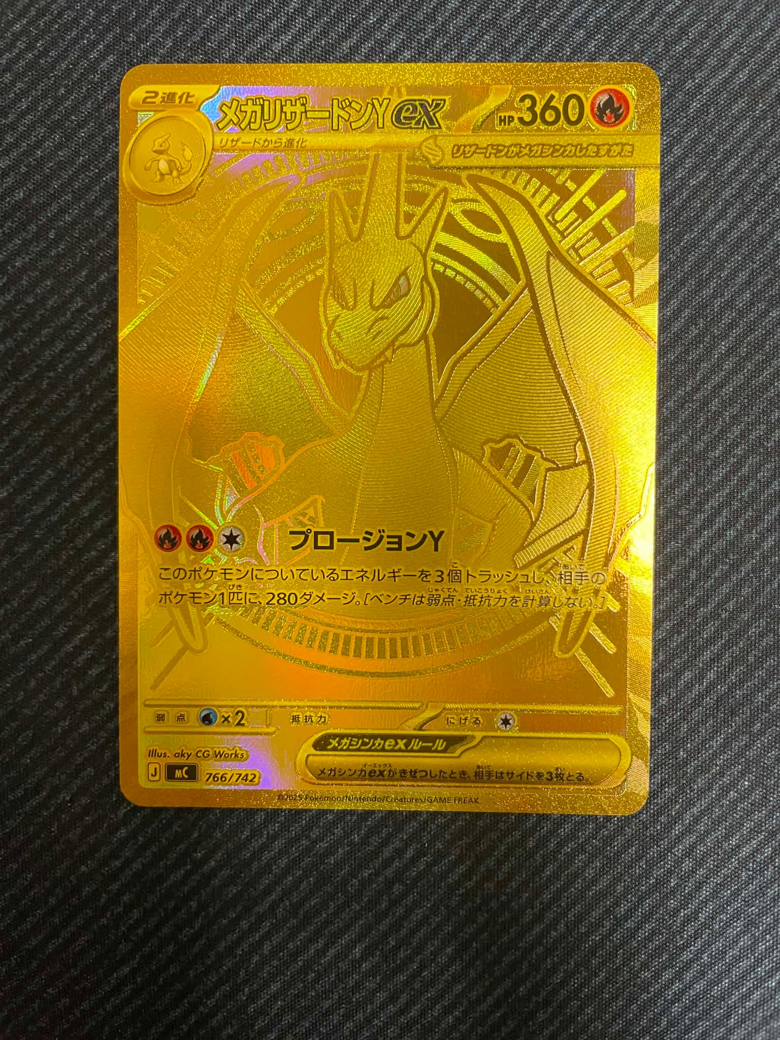 メガリザードンYex MUR仕様 [MC 766/742](スタートデッキ100「バトル