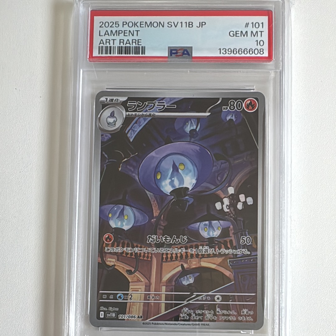 ランプラー AR [SV11B 101/086](拡張パック「ブラックボルト」)の新品