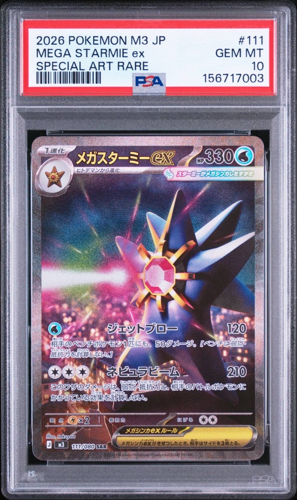 PSA10】メガスターミーex SAR [M3 111/080](拡張パック「ムニキスゼロ