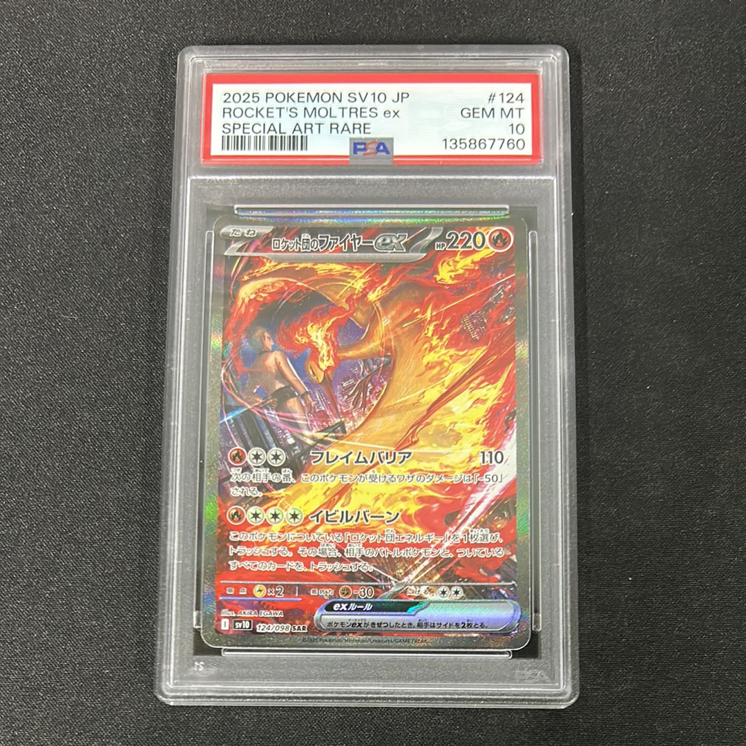 ロケット団のファイヤーex SAR [SV10 124/098](拡張パック「ロケット団の栄光」)