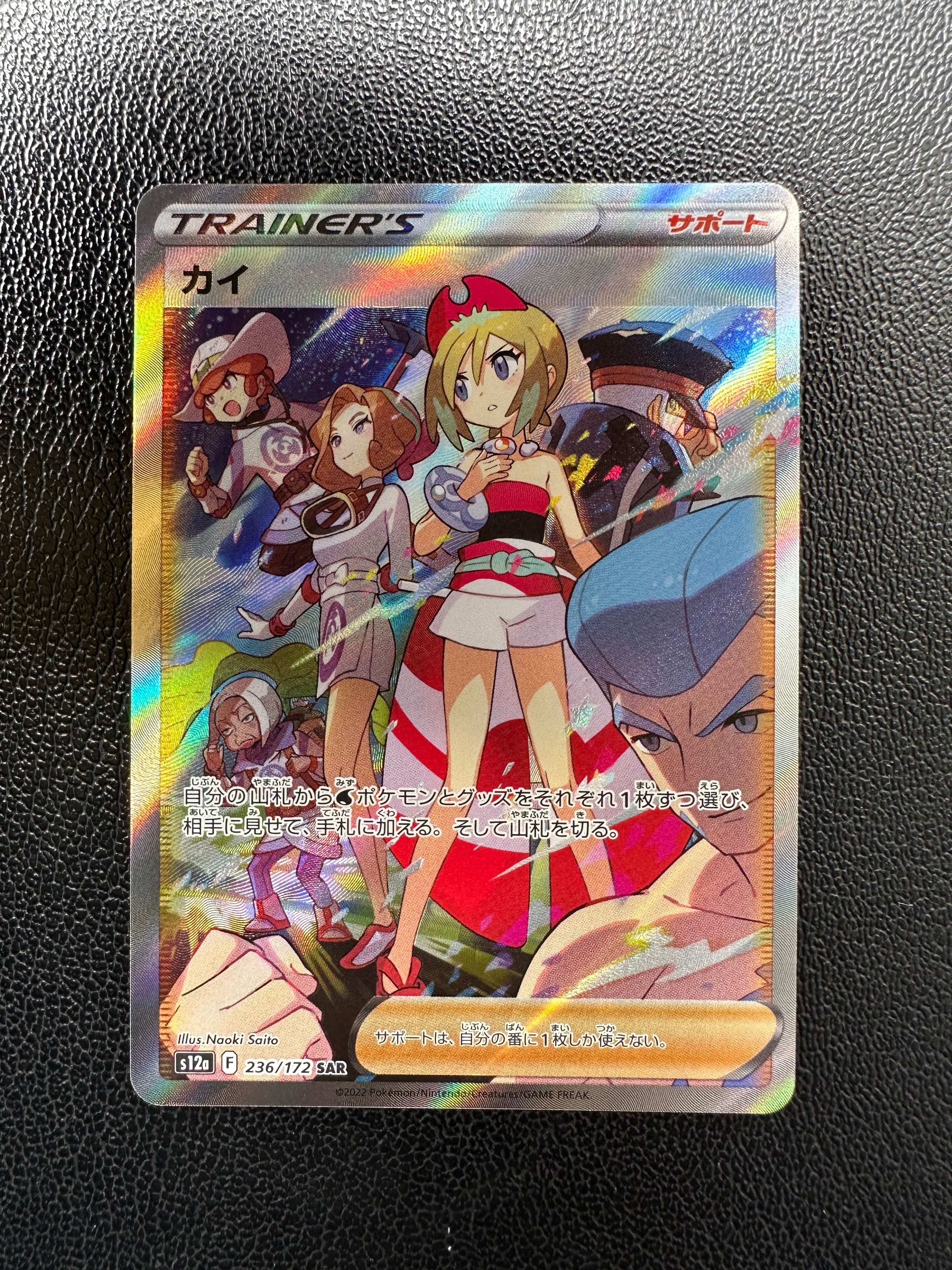 カイ SAR[s12a 236/172](ハイクラスパック「VSTARユニバース」)