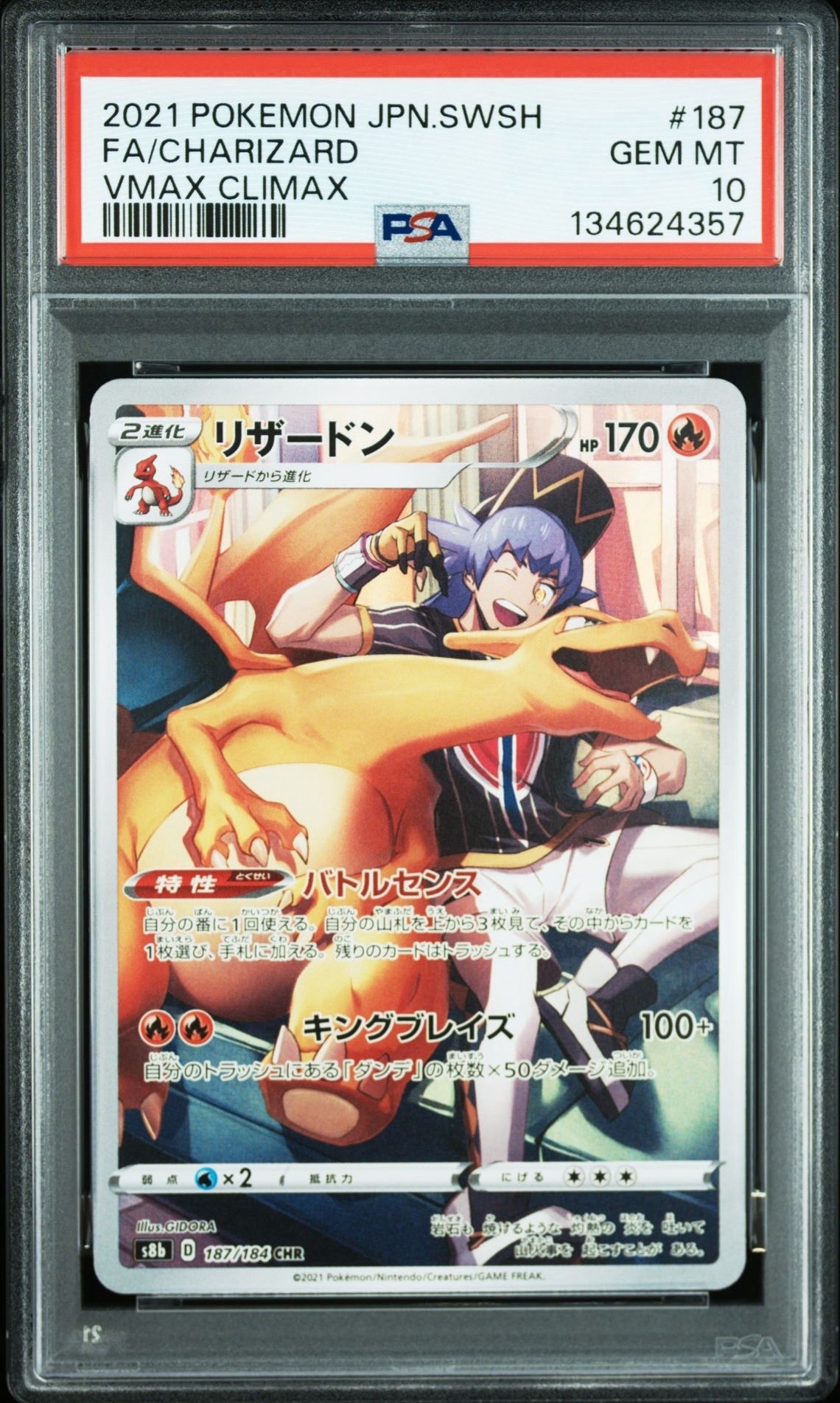 リザードン CHR[s8b 187/184](ハイクラスパック「VMAXクライマックス」)