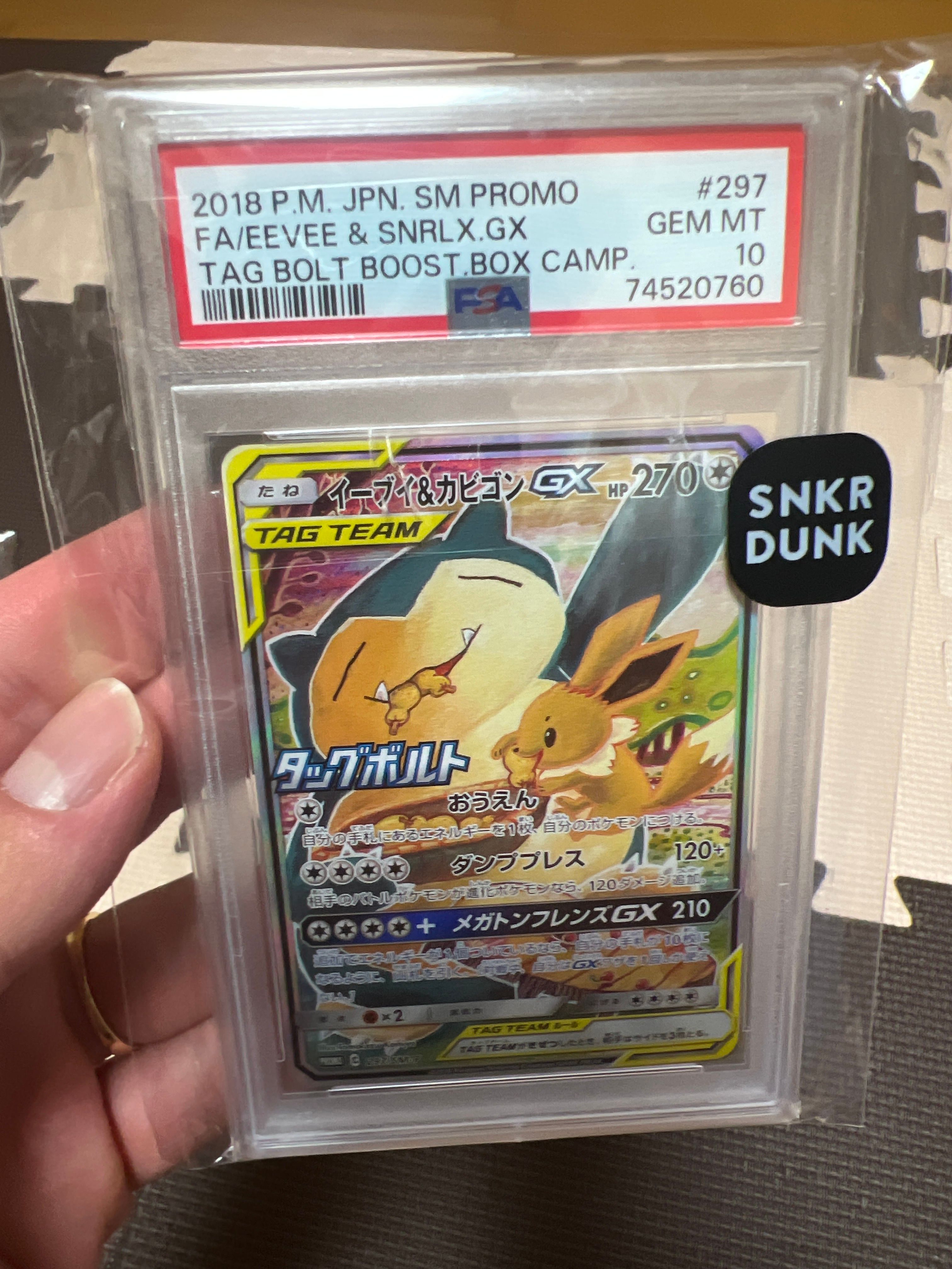 イーブイ&カビゴンGX: プロモ [SM-P 297](プロモーションカード「SM-P」)