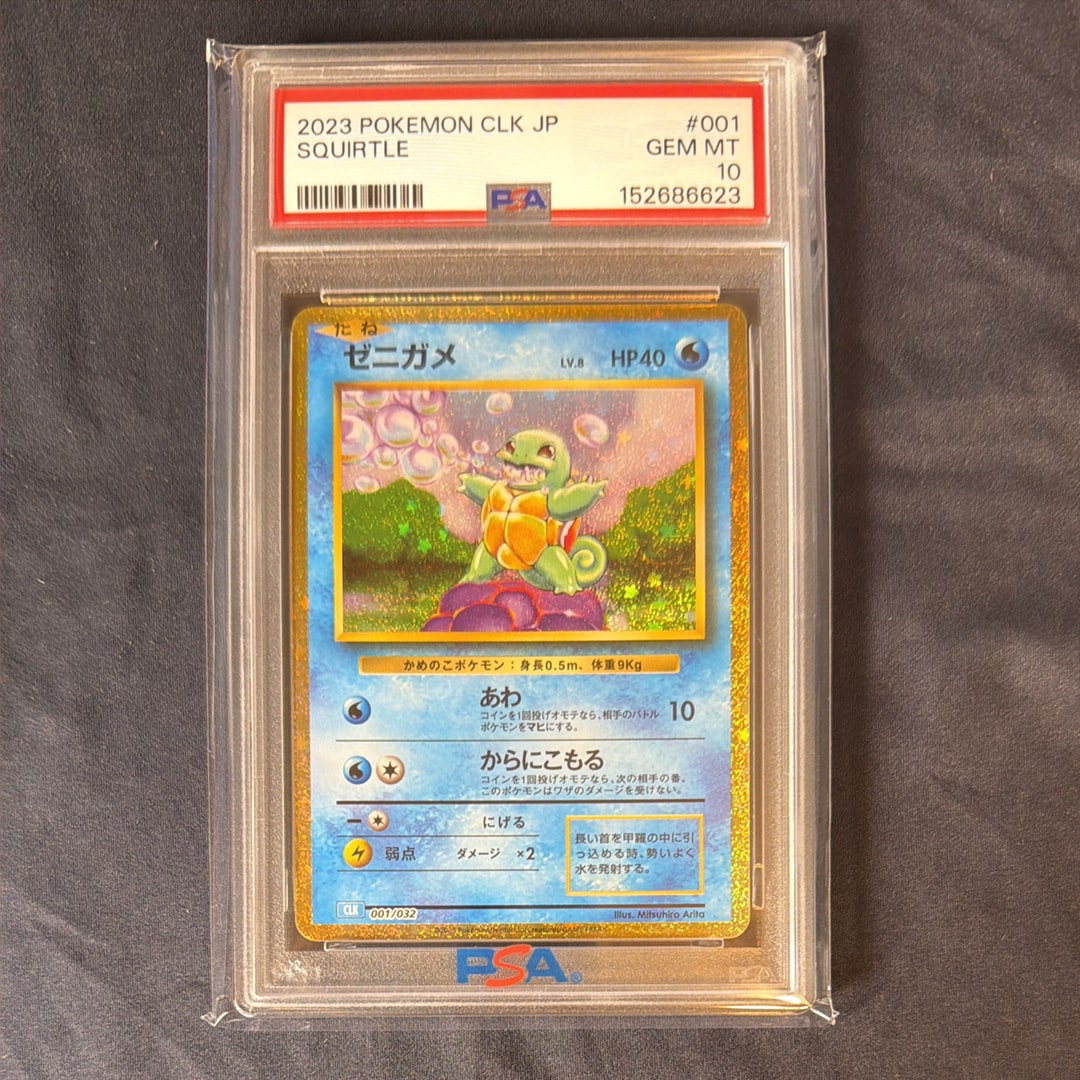 ゼニガメ [CLK 001/032](ポケモンカードゲーム Classic)の新品/中古