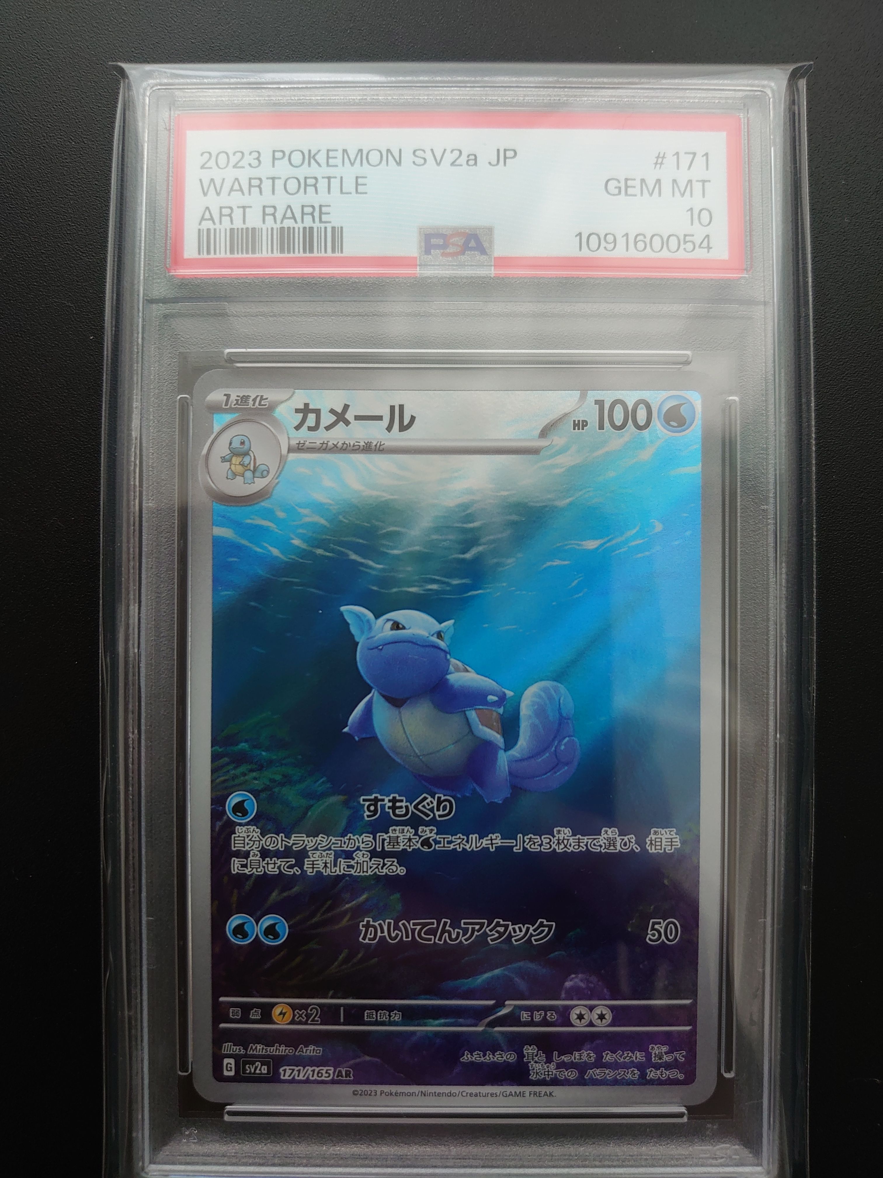カメール AR[SV2a 171/165](強化拡張パック「ポケモンカード151」)
